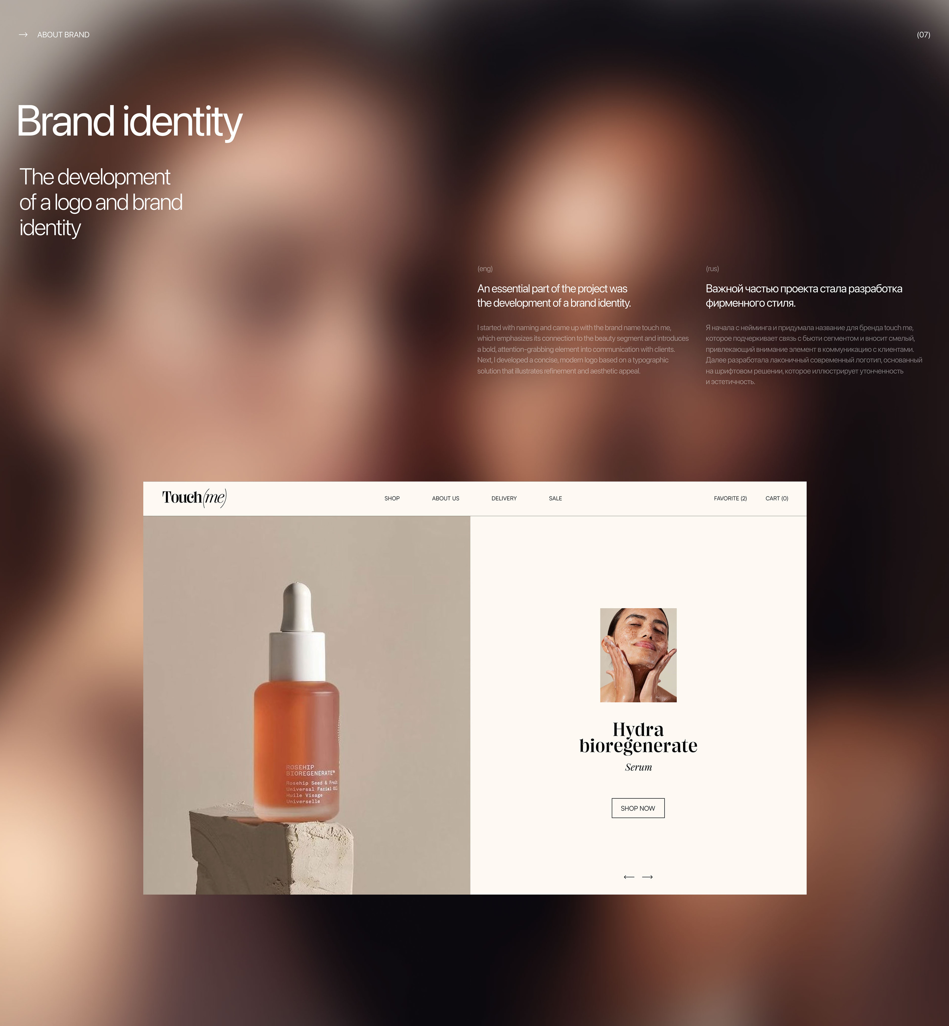 Touch(me) / E-commerce / Skin care / UX/UI Design / — Изображение №9 — Интерфейсы, Брендинг на Dprofile