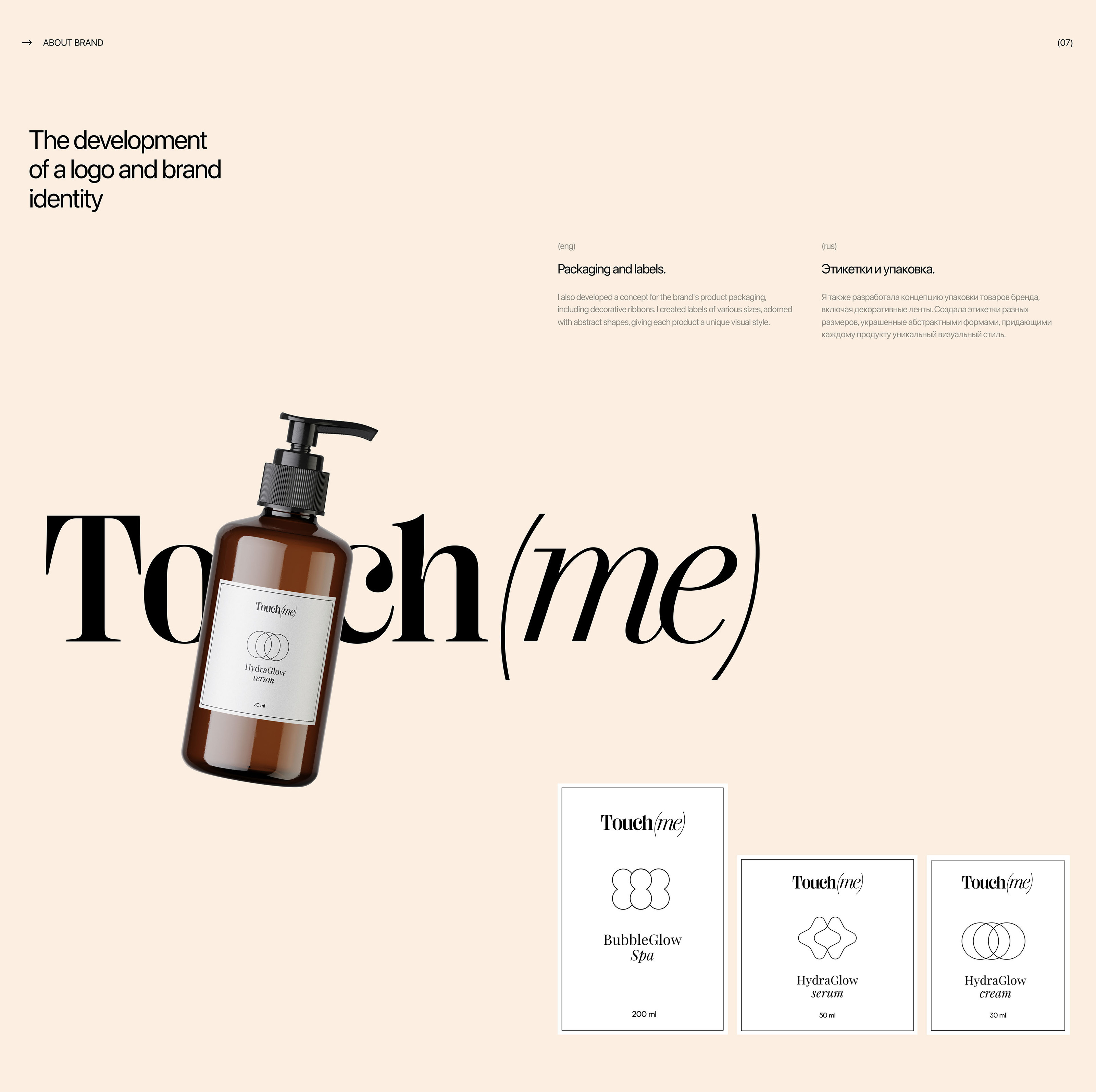 Touch(me) / E-commerce / Skin care / UX/UI Design / — Изображение №10 — Интерфейсы, Брендинг на Dprofile