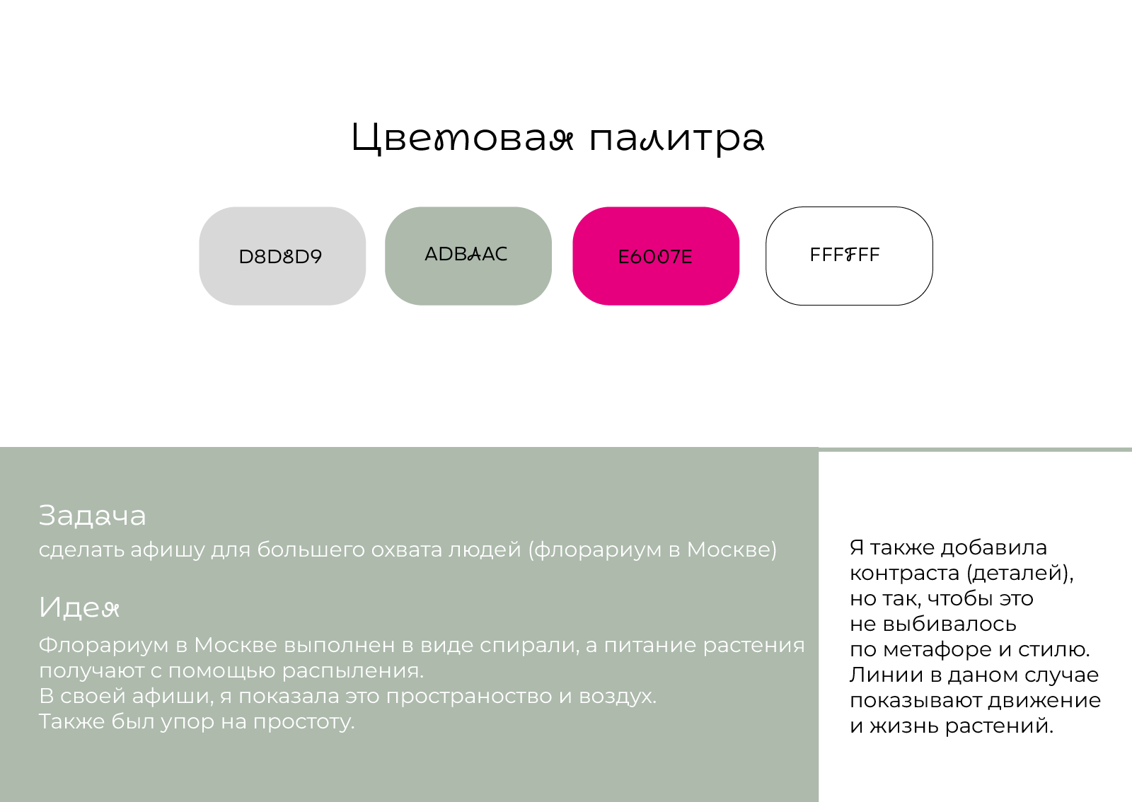 Афиша флорариум — Изображение №2 — Графика, Маркетинг на Dprofile