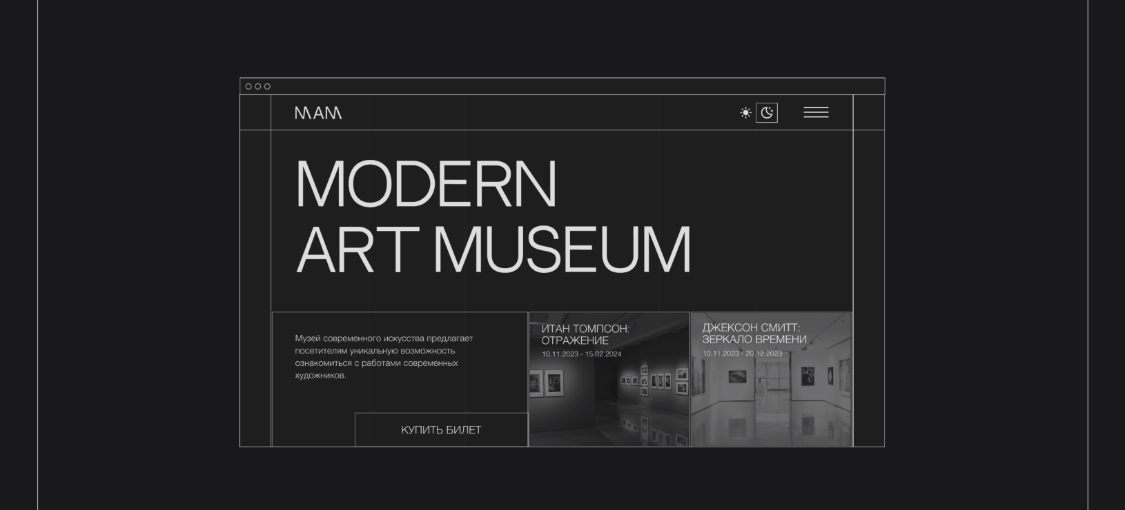 UIUX design | Concept MODERN ART MUSEUM — Изображение №9 — Интерфейсы, Графика на Dprofile