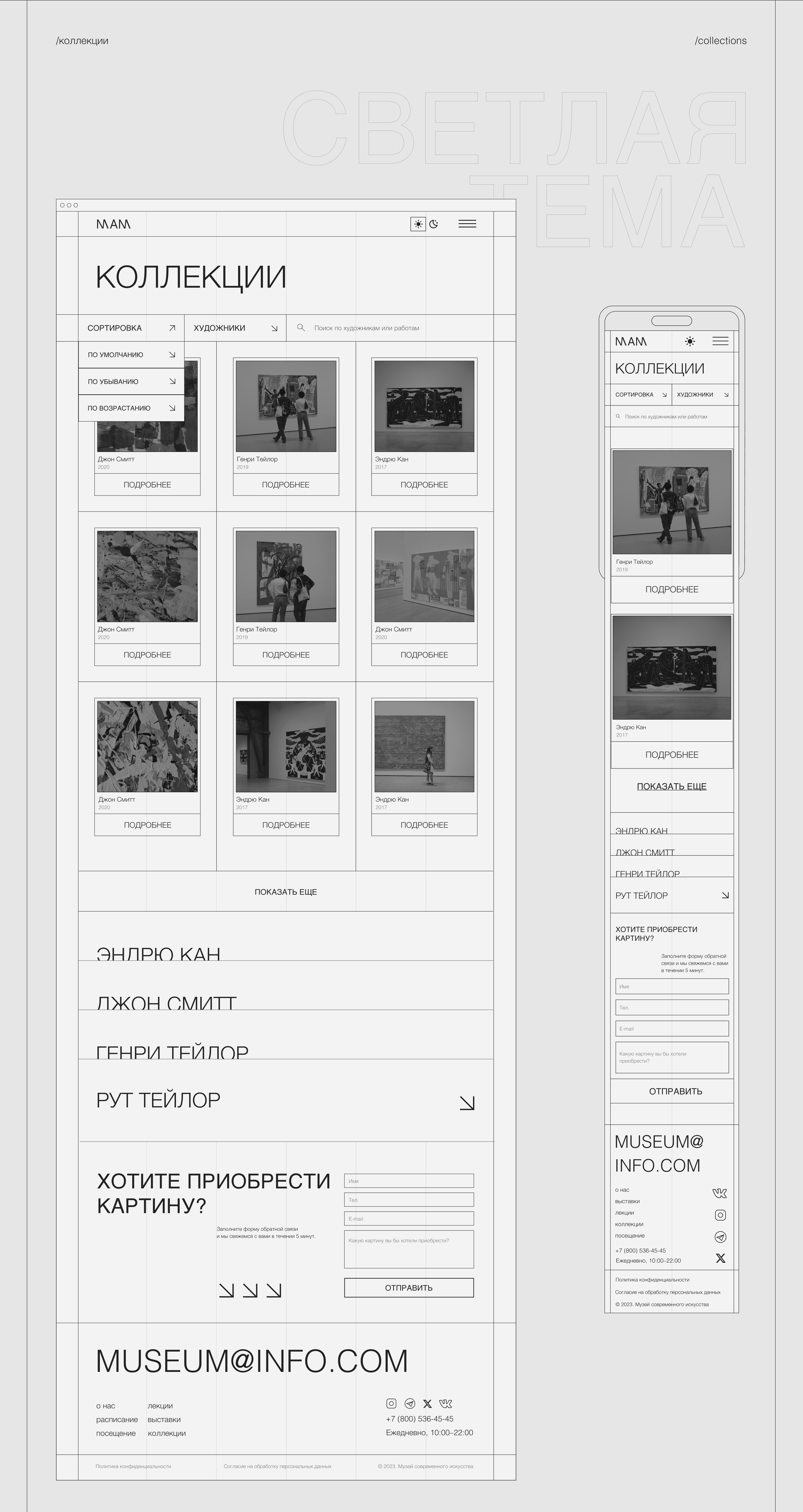 UIUX design | Concept MODERN ART MUSEUM — Изображение №15 — Интерфейсы, Графика на Dprofile