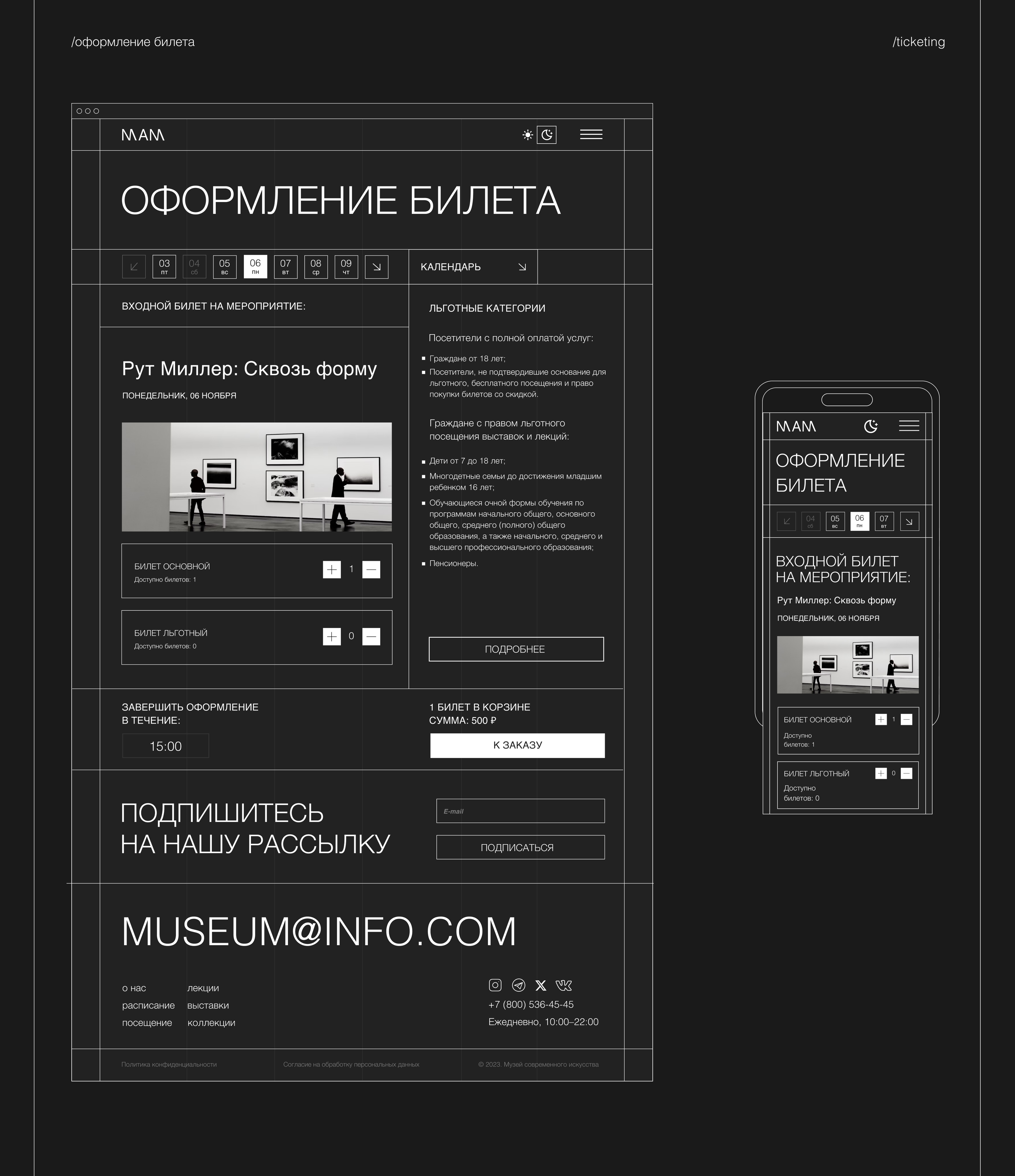 UIUX design | Concept MODERN ART MUSEUM — Изображение №19 — Интерфейсы, Графика на Dprofile