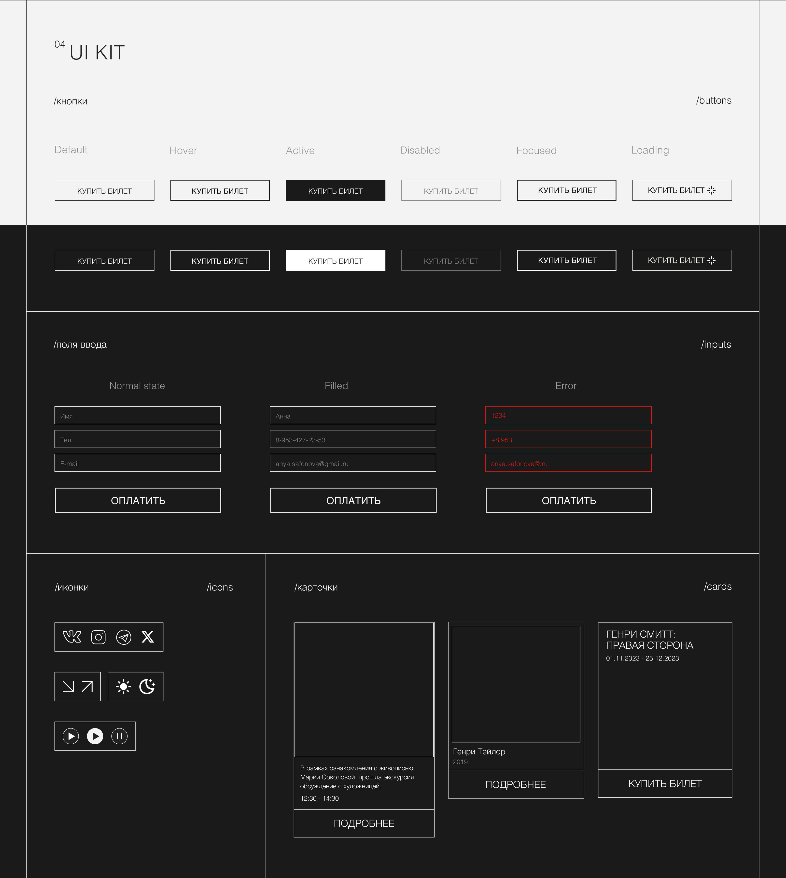 UIUX design | Concept MODERN ART MUSEUM — Изображение №5 — Интерфейсы, Графика на Dprofile