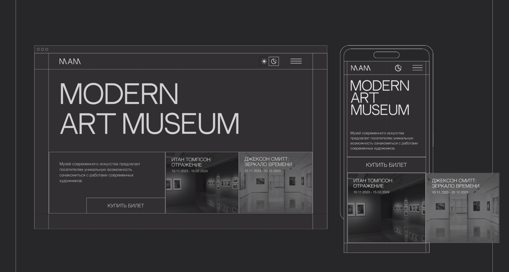 UIUX design | Concept MODERN ART MUSEUM — Изображение №14 — Интерфейсы, Графика на Dprofile