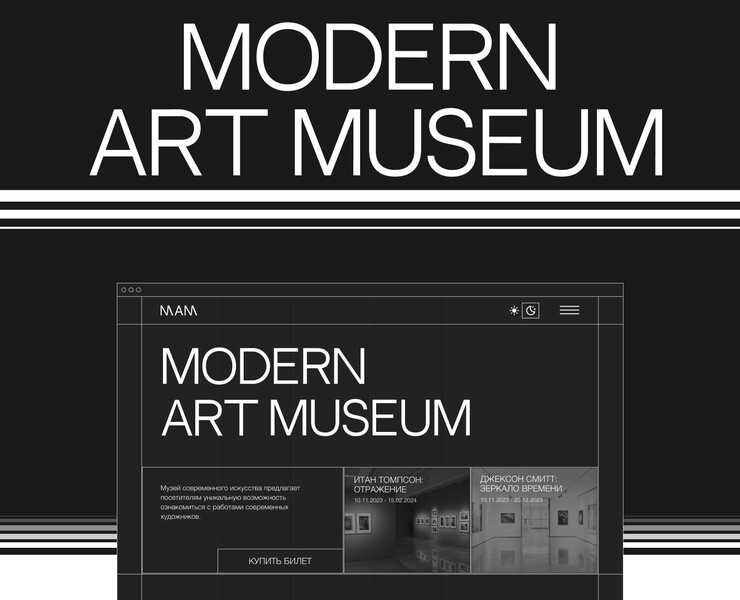 UIUX design | Concept MODERN ART MUSEUM — Интерфейсы, Графика на Dprofile