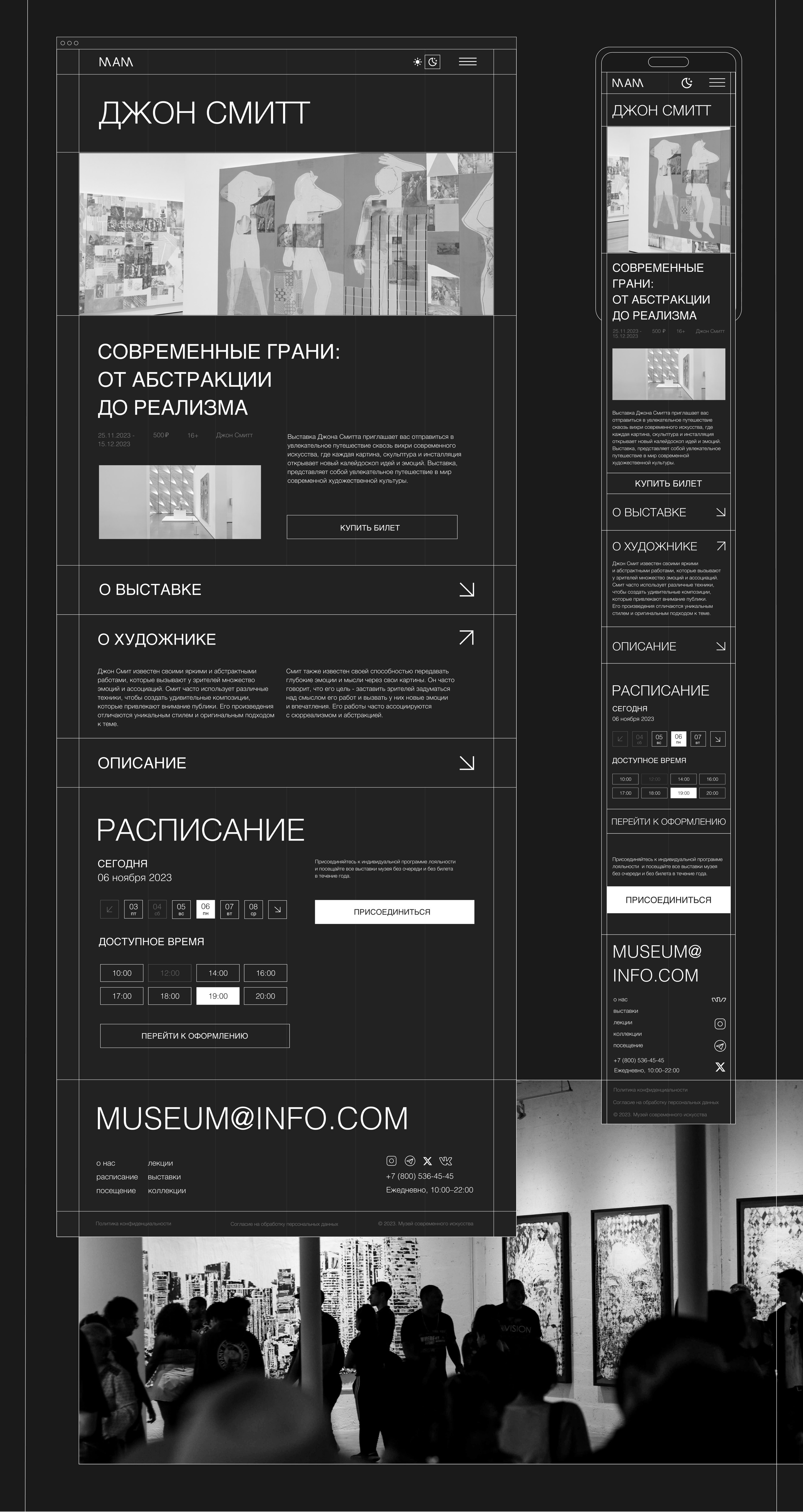 UIUX design | Concept MODERN ART MUSEUM — Изображение №13 — Интерфейсы, Графика на Dprofile