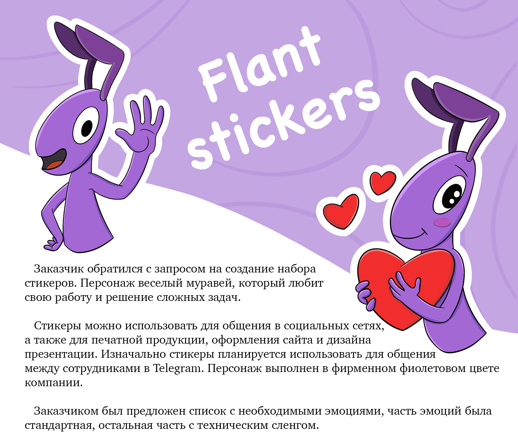 Стикерпак "Фантик" — Изображение №1 — Брендинг, Иллюстрация на Dprofile