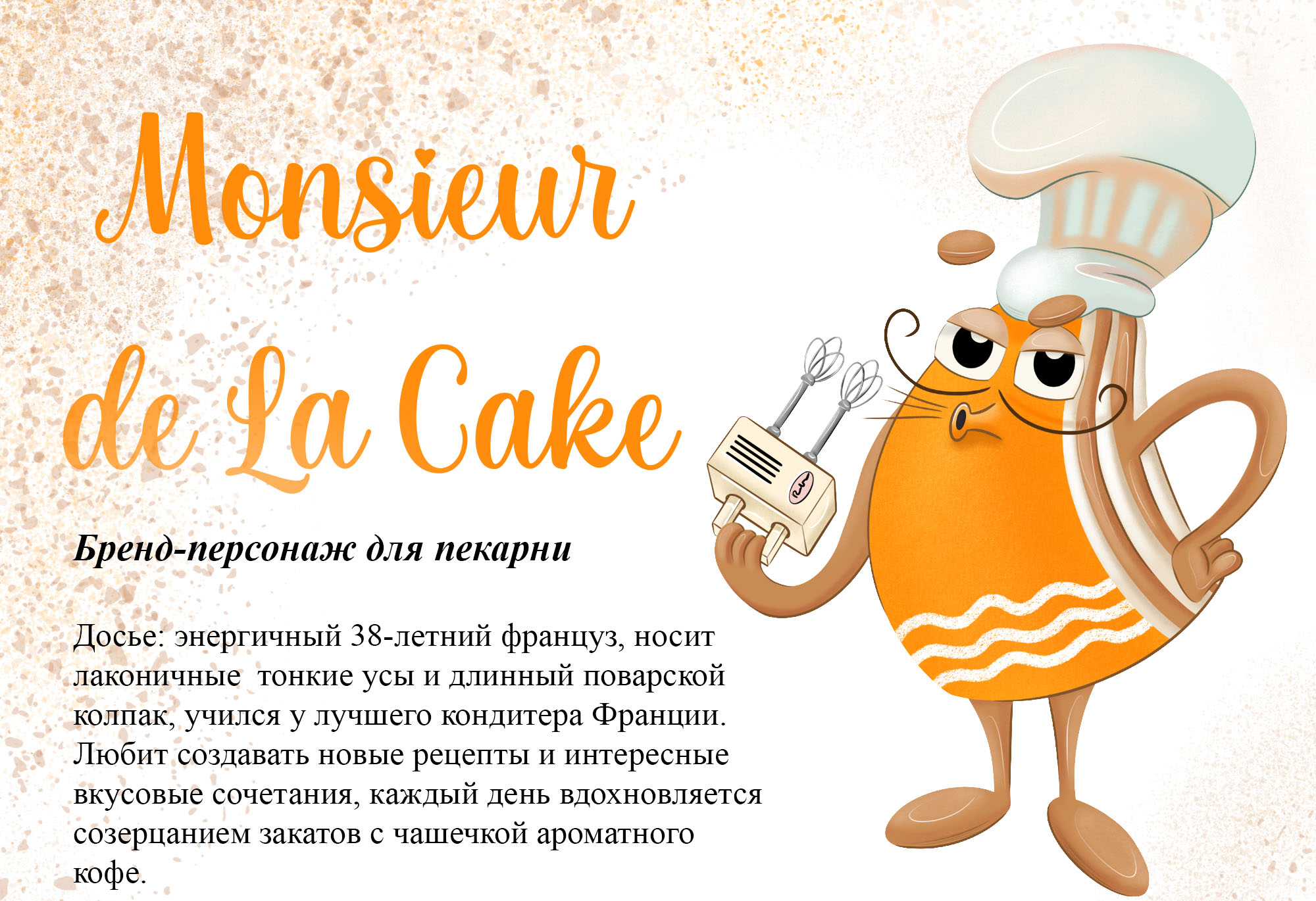 Бренд-персонаж для пекарни — Изображение №1 — Брендинг, Иллюстрация на Dprofile