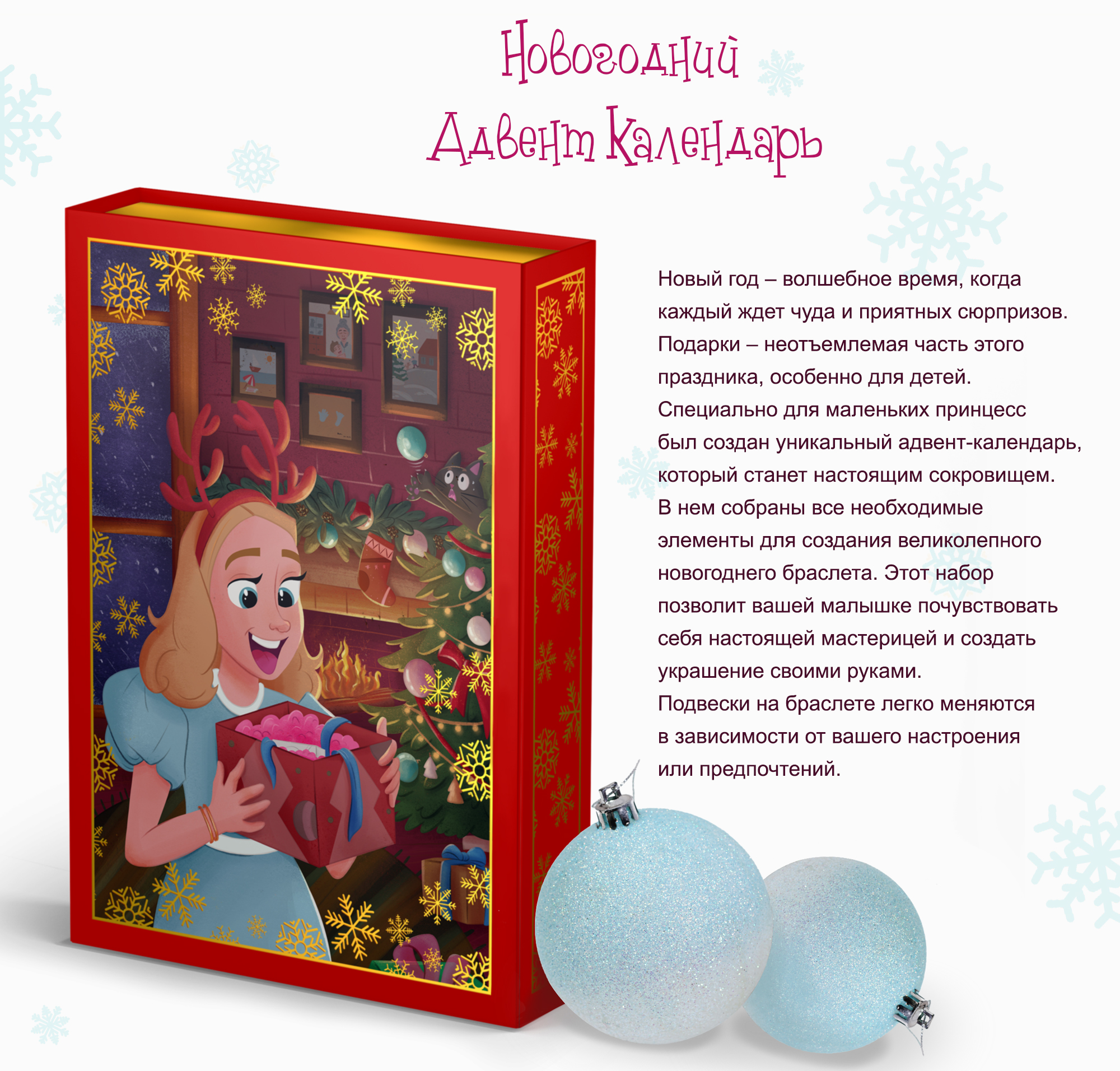 Новогодний Адвент Календарь — Изображение №2 — Брендинг, Иллюстрация на Dprofile