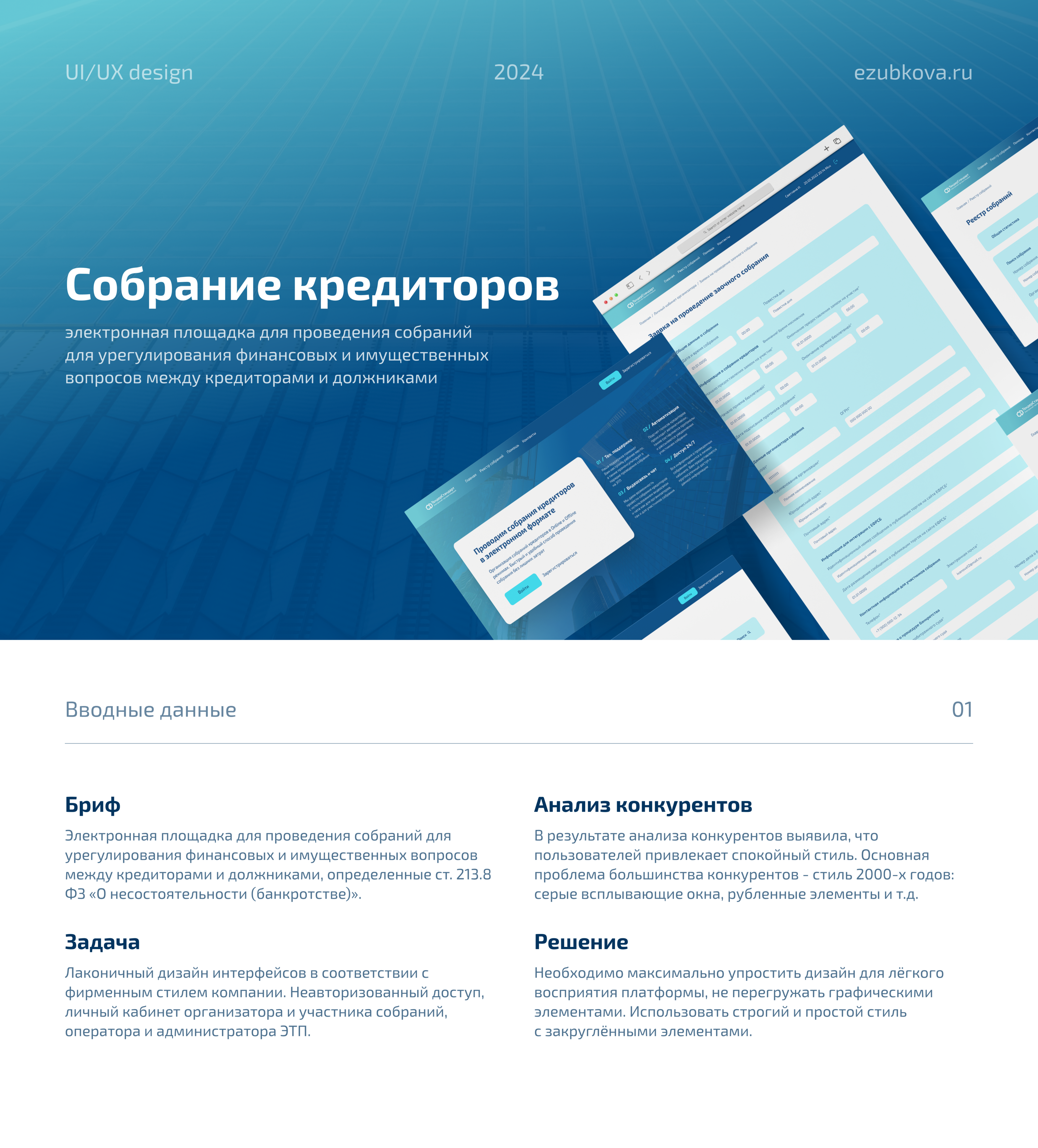 Собрание кредиторов Ecommerce — Изображение №1 — Интерфейсы на Dprofile