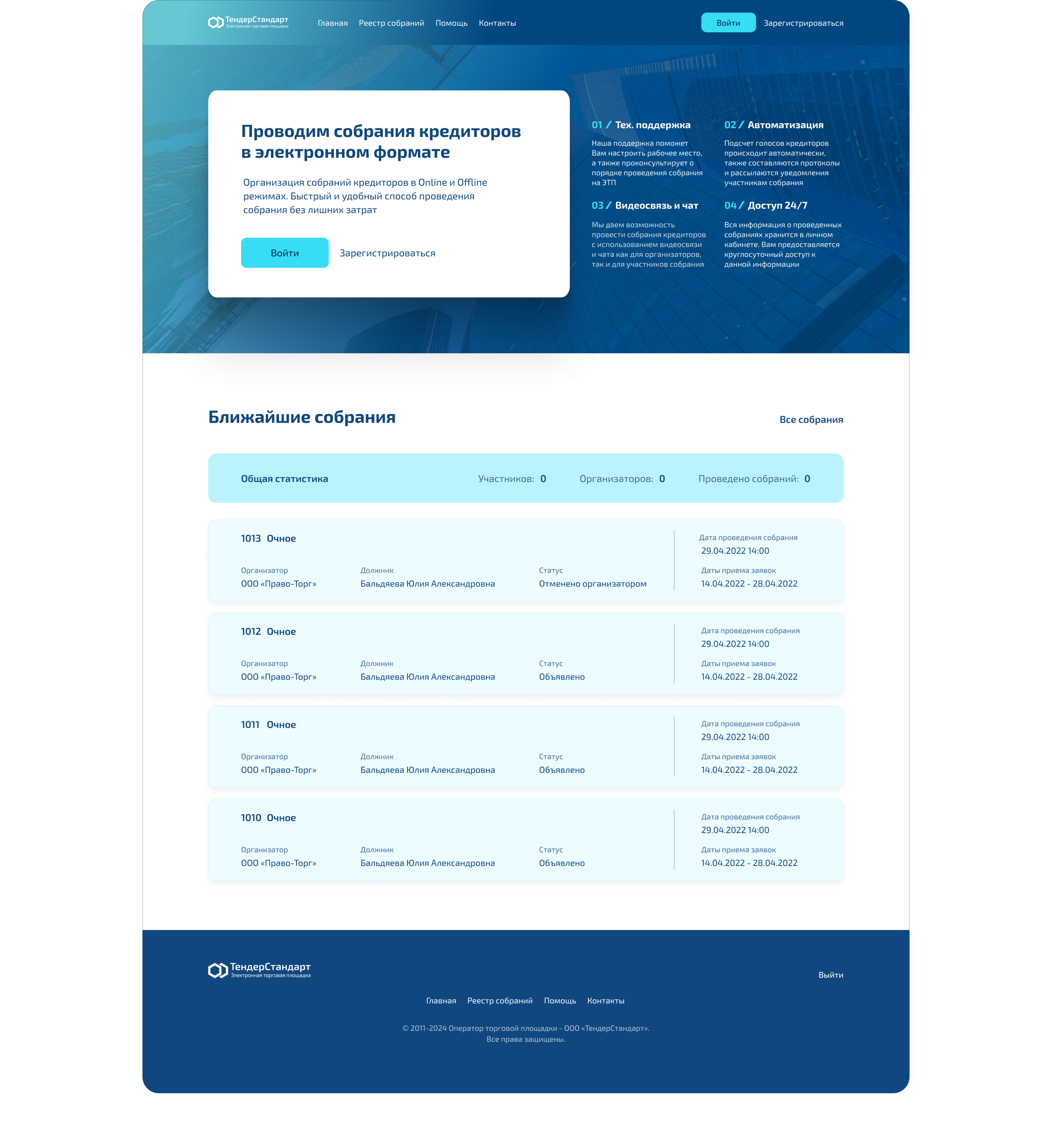 Собрание кредиторов Ecommerce — Изображение №4 — Интерфейсы на Dprofile