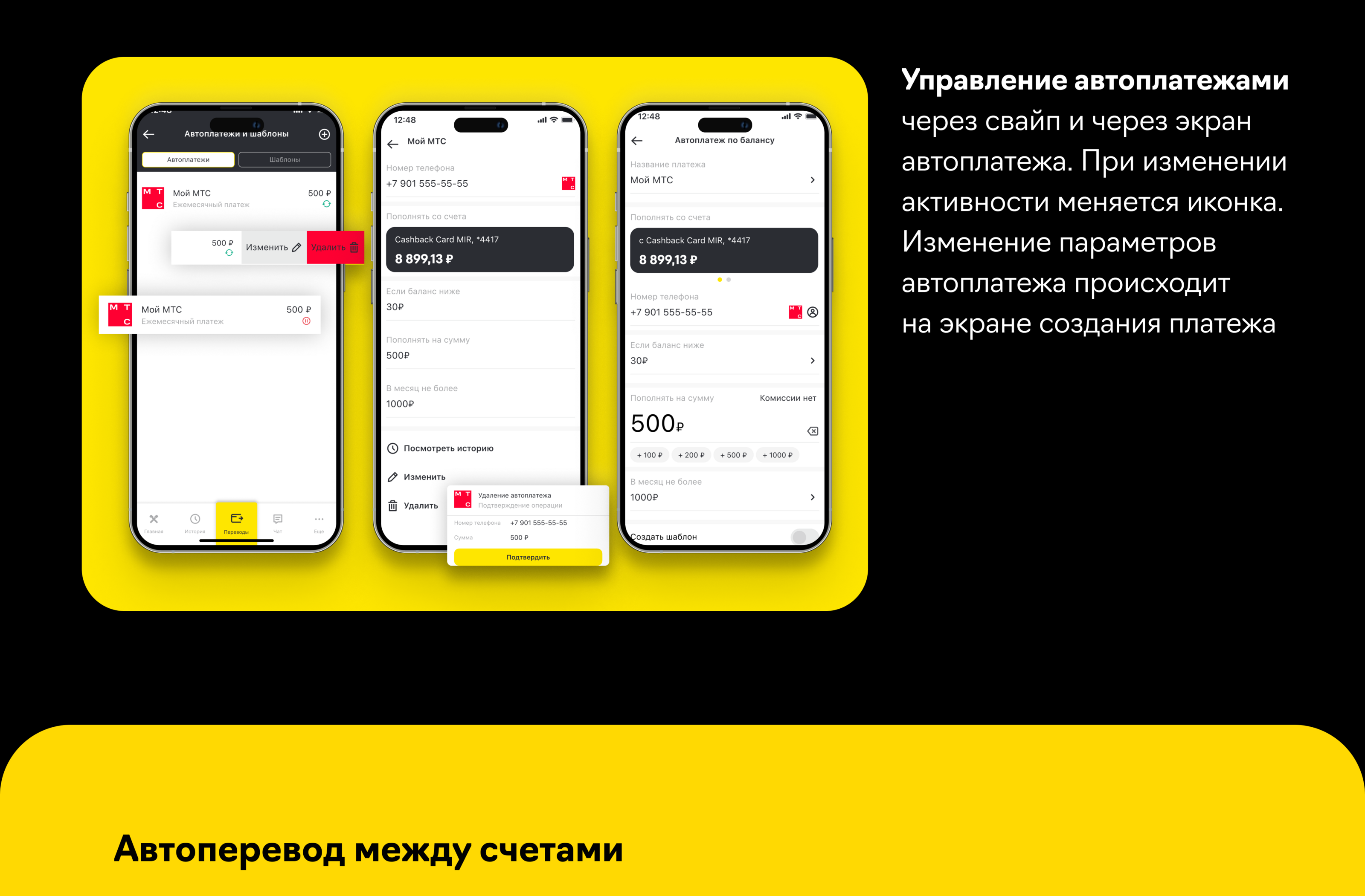 Автоплатежи для Райффайзен банкаа. Концепт — Изображение №9 — Интерфейсы на Dprofile