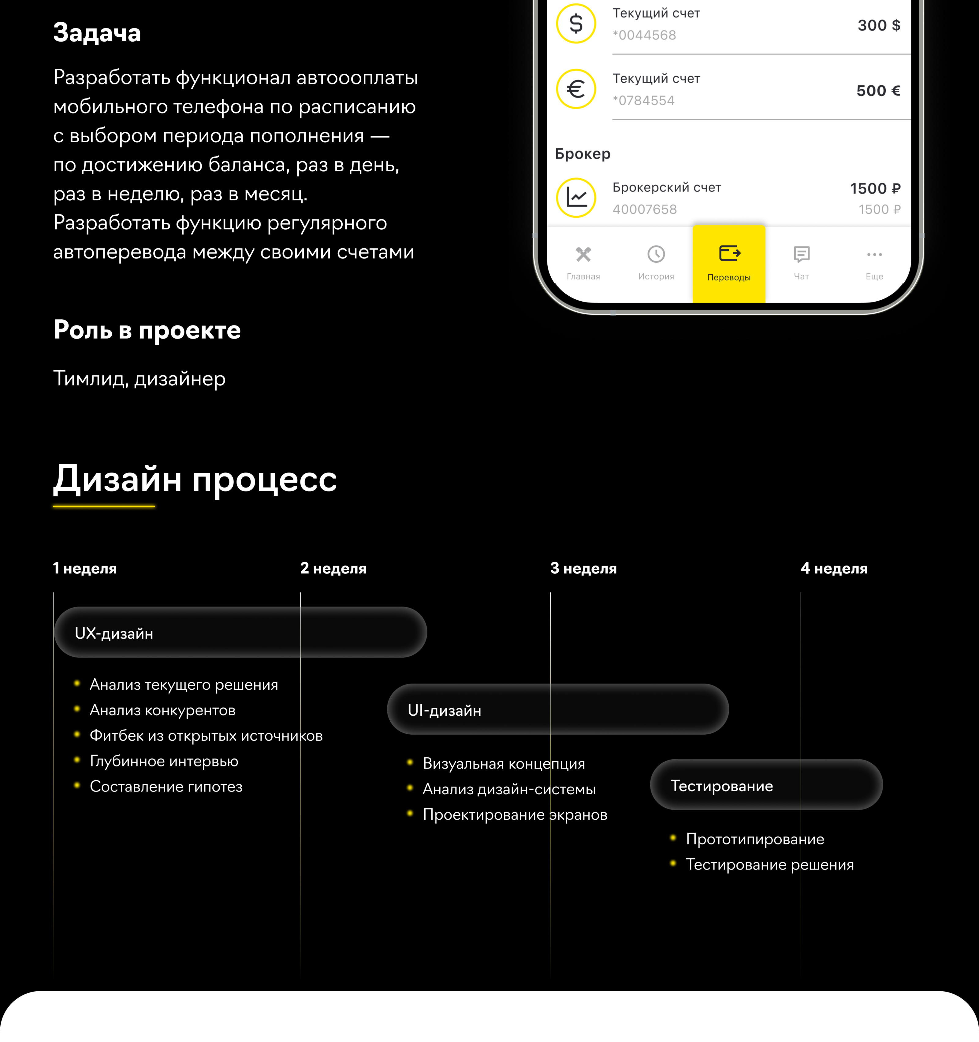 Автоплатежи для Райффайзен банкаа. Концепт — Изображение №2 — Интерфейсы на Dprofile