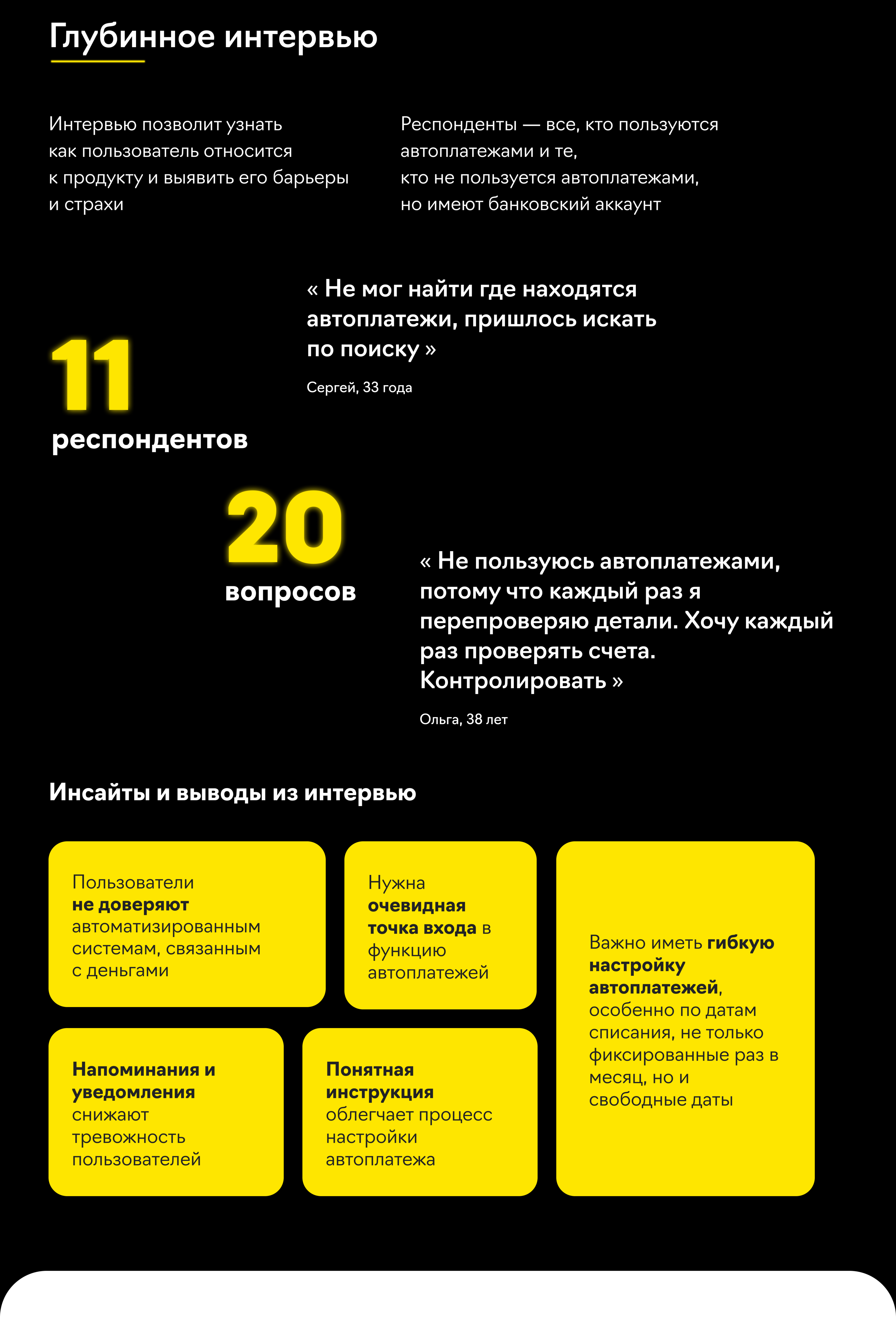 Автоплатежи для Райффайзен банкаа. Концепт — Изображение №4 — Интерфейсы на Dprofile
