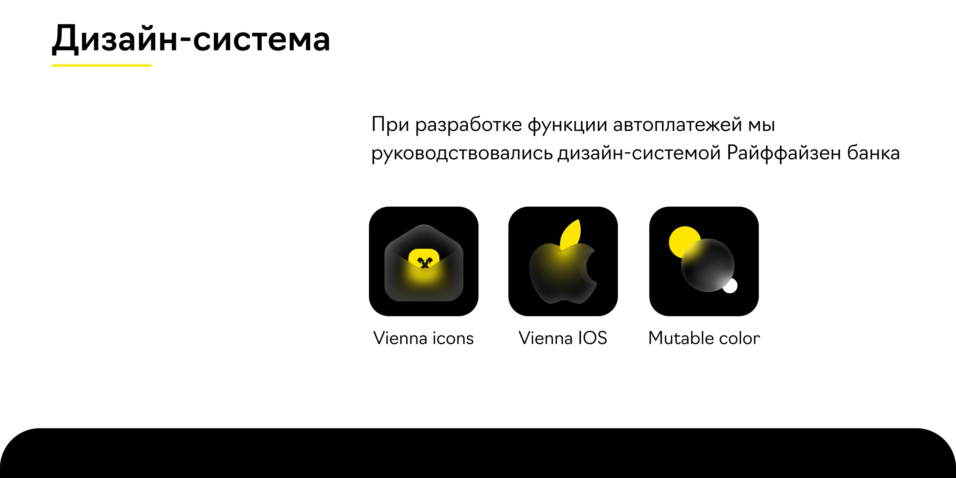 Автоплатежи для Райффайзен банкаа. Концепт — Изображение №10 — Интерфейсы на Dprofile