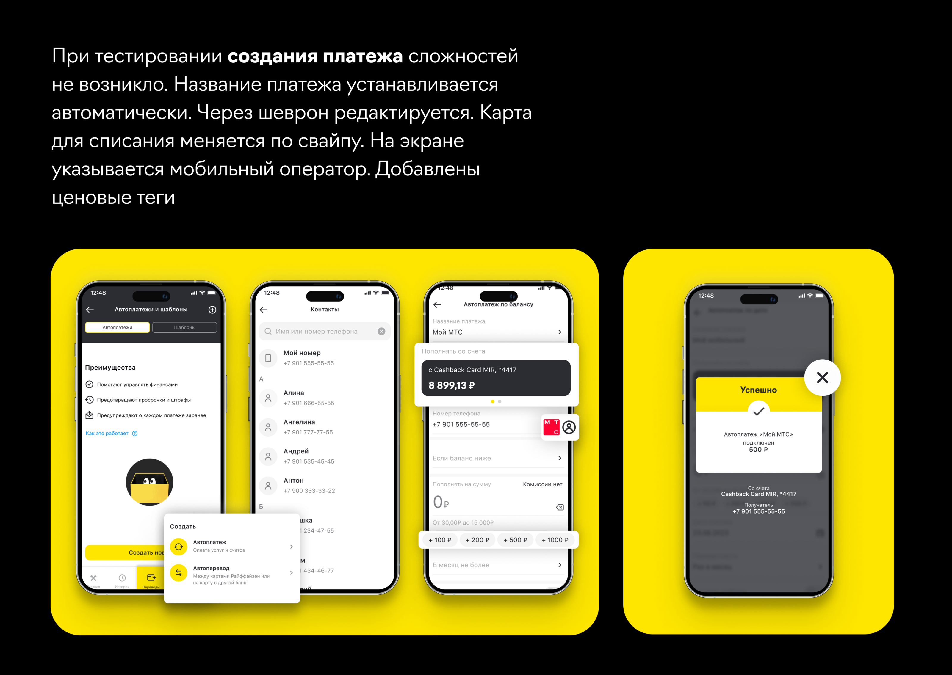 Автоплатежи для Райффайзен банкаа. Концепт — Изображение №8 — Интерфейсы на Dprofile