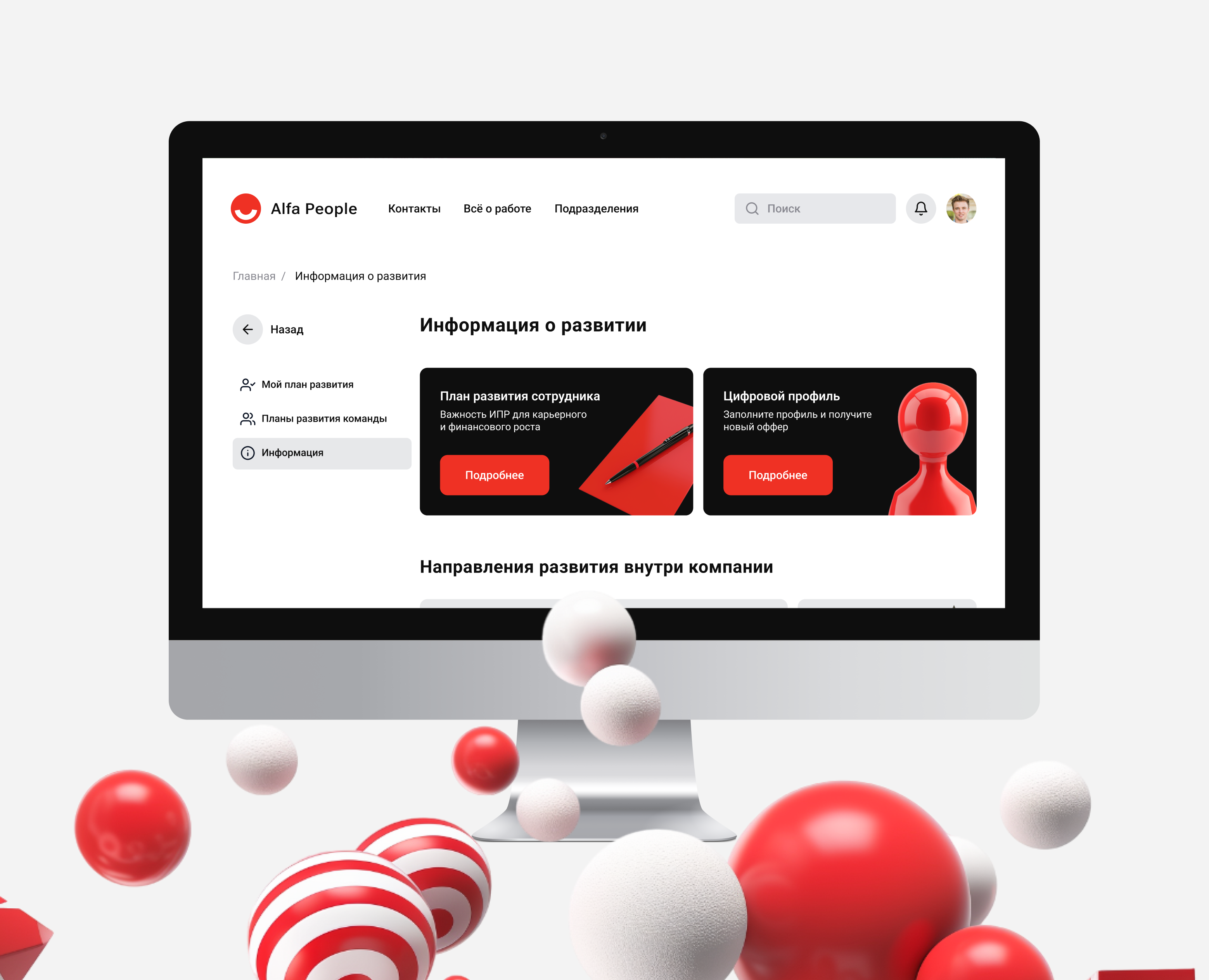 Вэб-интерфейс для корпоративного развития сотрудников — Интерфейсы на Dprofile