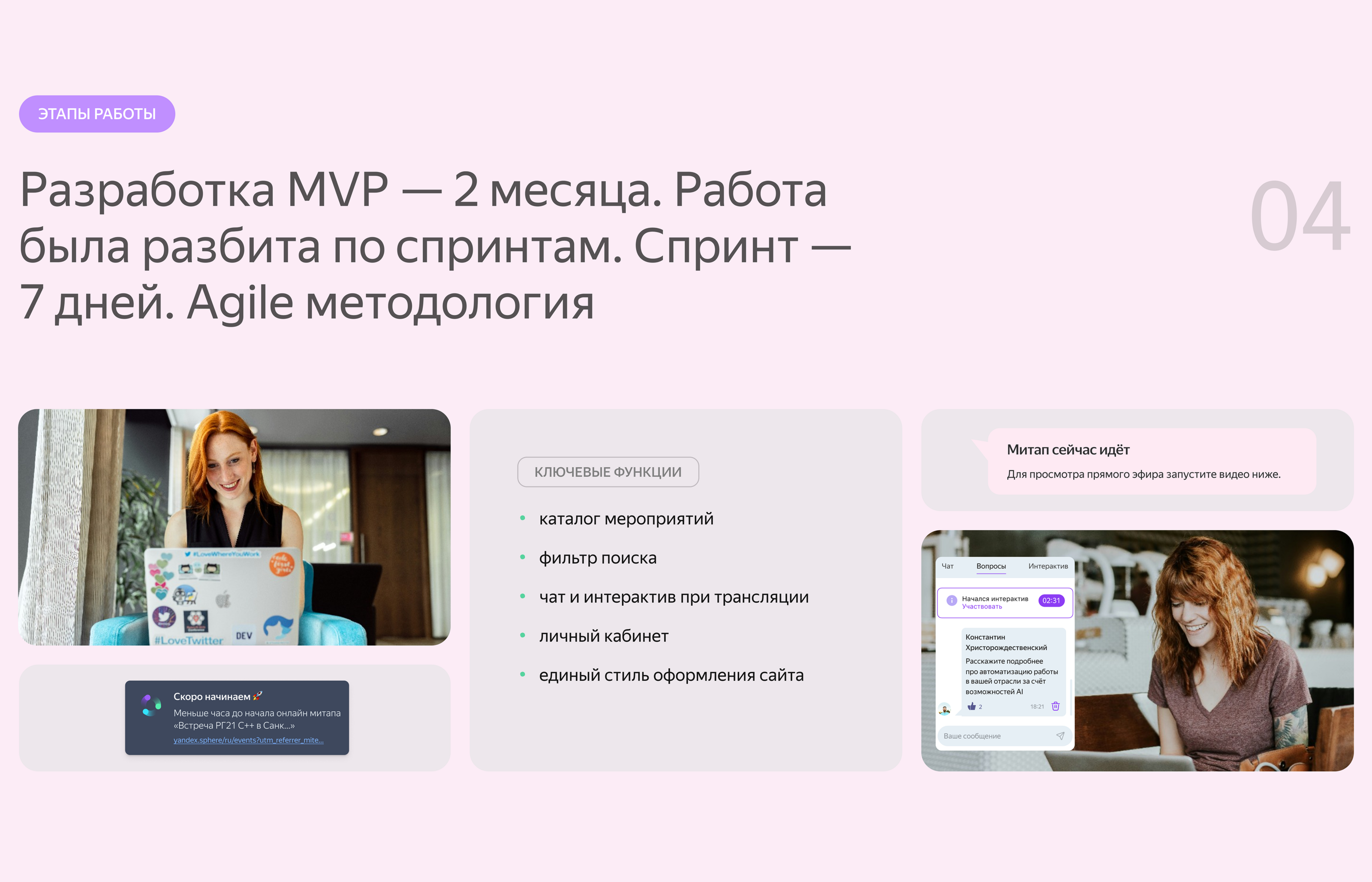 Сайт Яндекс.Сфера (MVP) — Изображение №6 — Интерфейсы на Dprofile