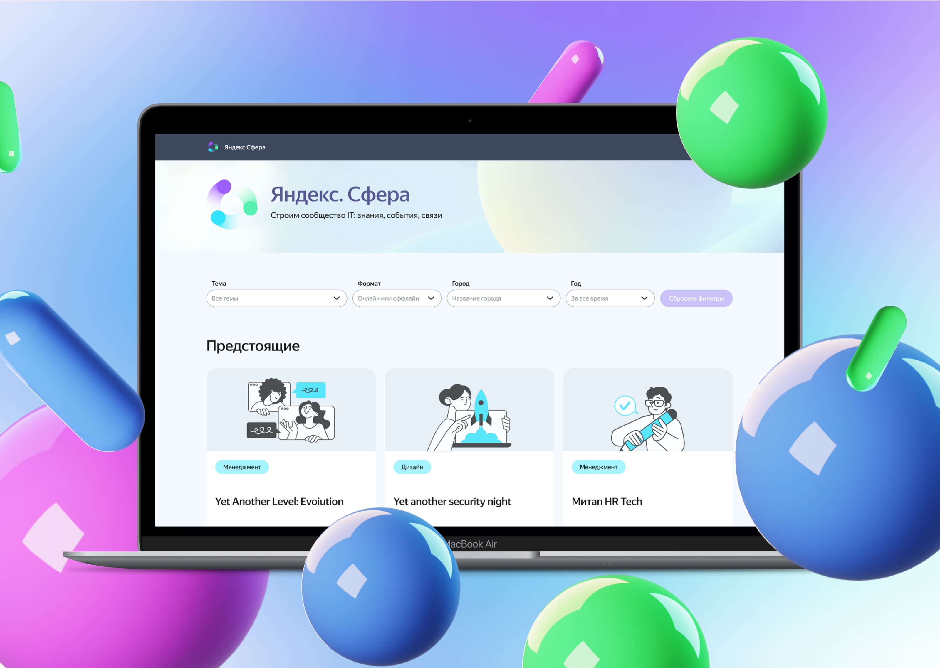 Сайт Яндекс.Сфера (MVP) — Изображение №1 — Интерфейсы на Dprofile