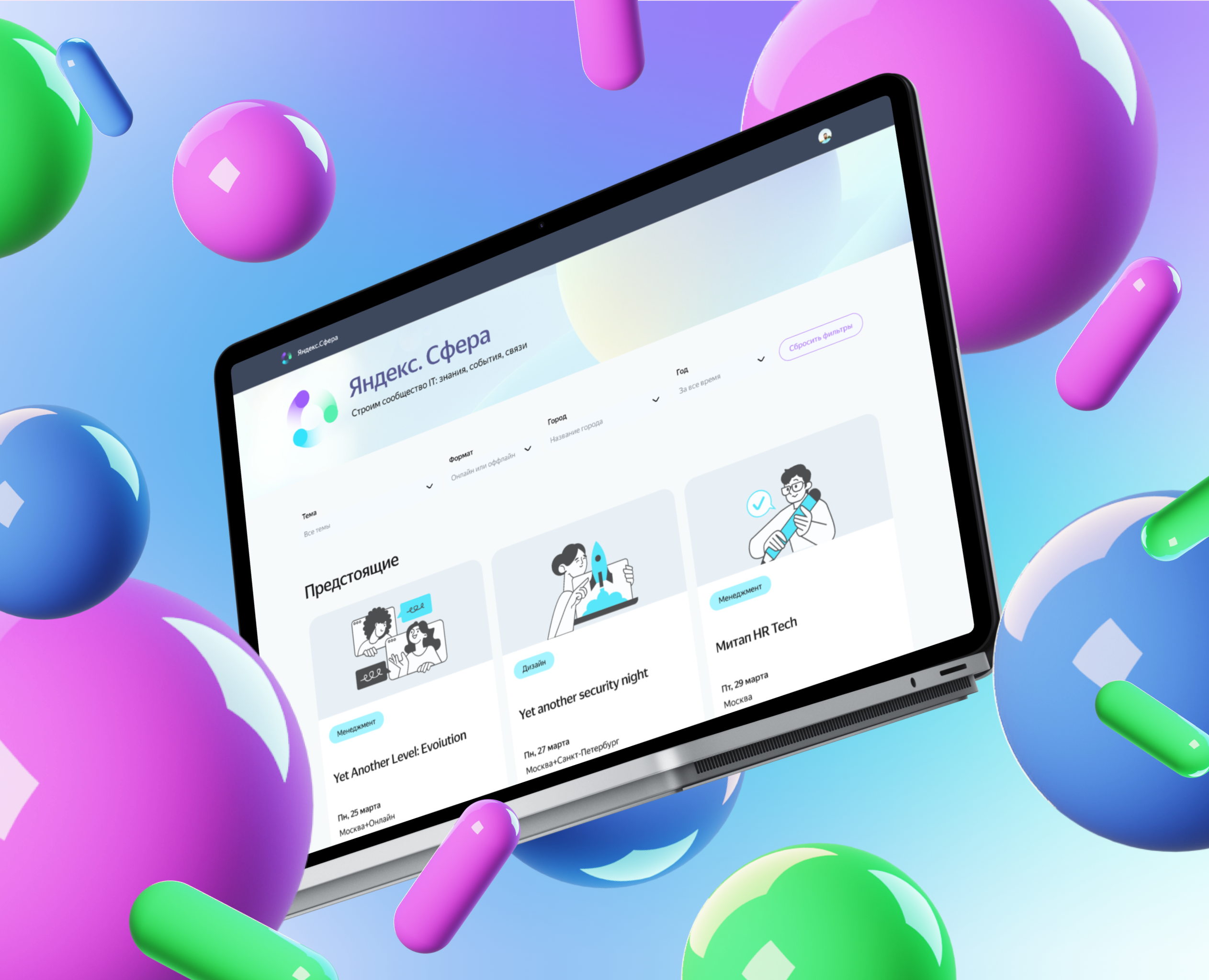 Сайт Яндекс.Сфера (MVP) — Интерфейсы на Dprofile