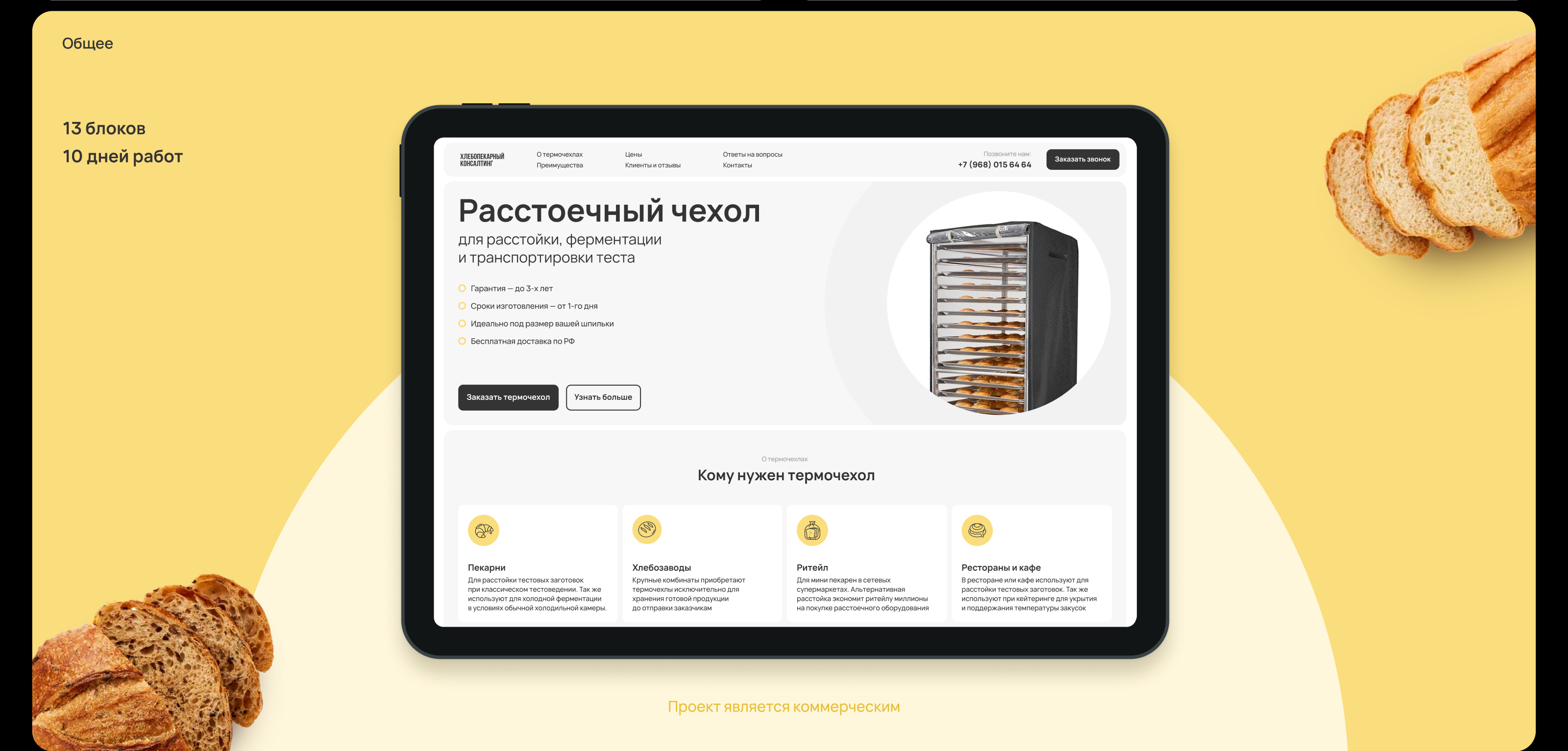 Хлебопекарный Консалтинг — Редизайн — Изображение №3 — Интерфейсы на Dprofile
