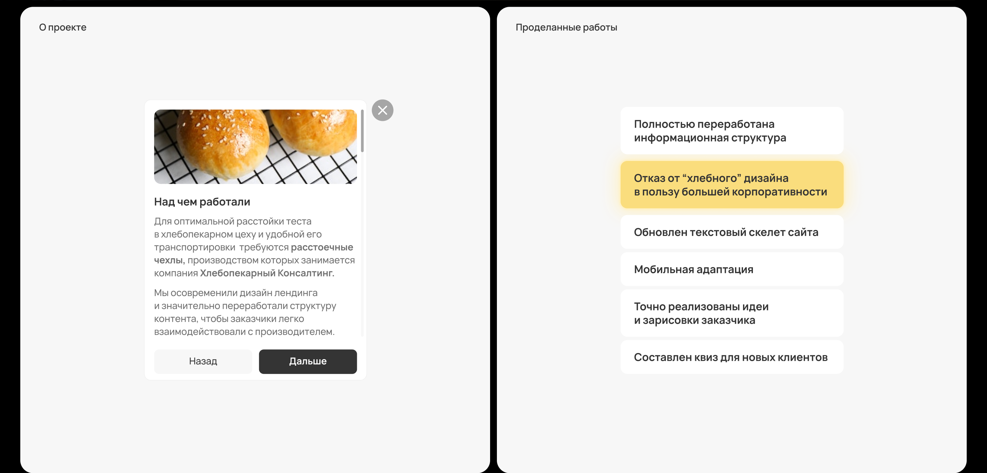 Хлебопекарный Консалтинг — Редизайн — Изображение №2 — Интерфейсы на Dprofile