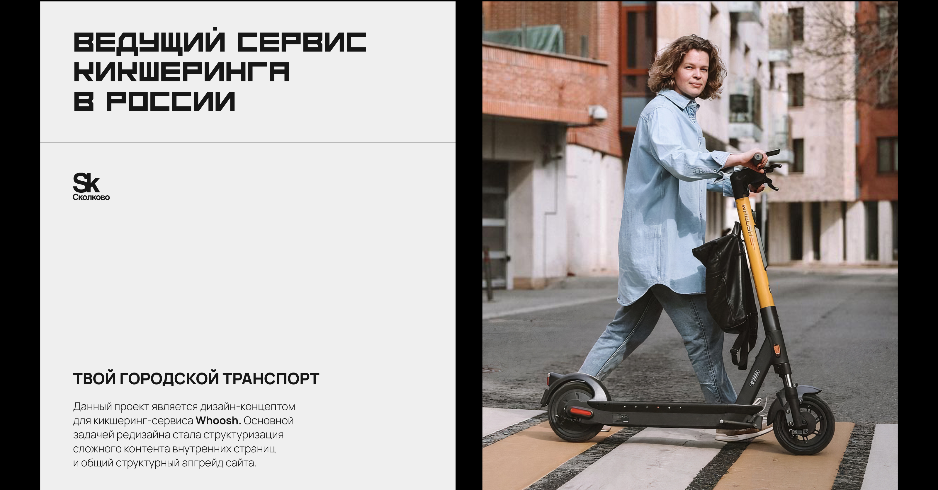 Whoosh — Дизайн-концепт — Изображение №2 — Интерфейсы на Dprofile