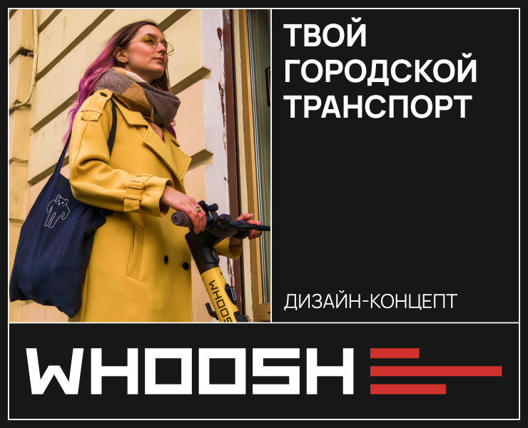 Whoosh — Дизайн-концепт — Интерфейсы на Dprofile