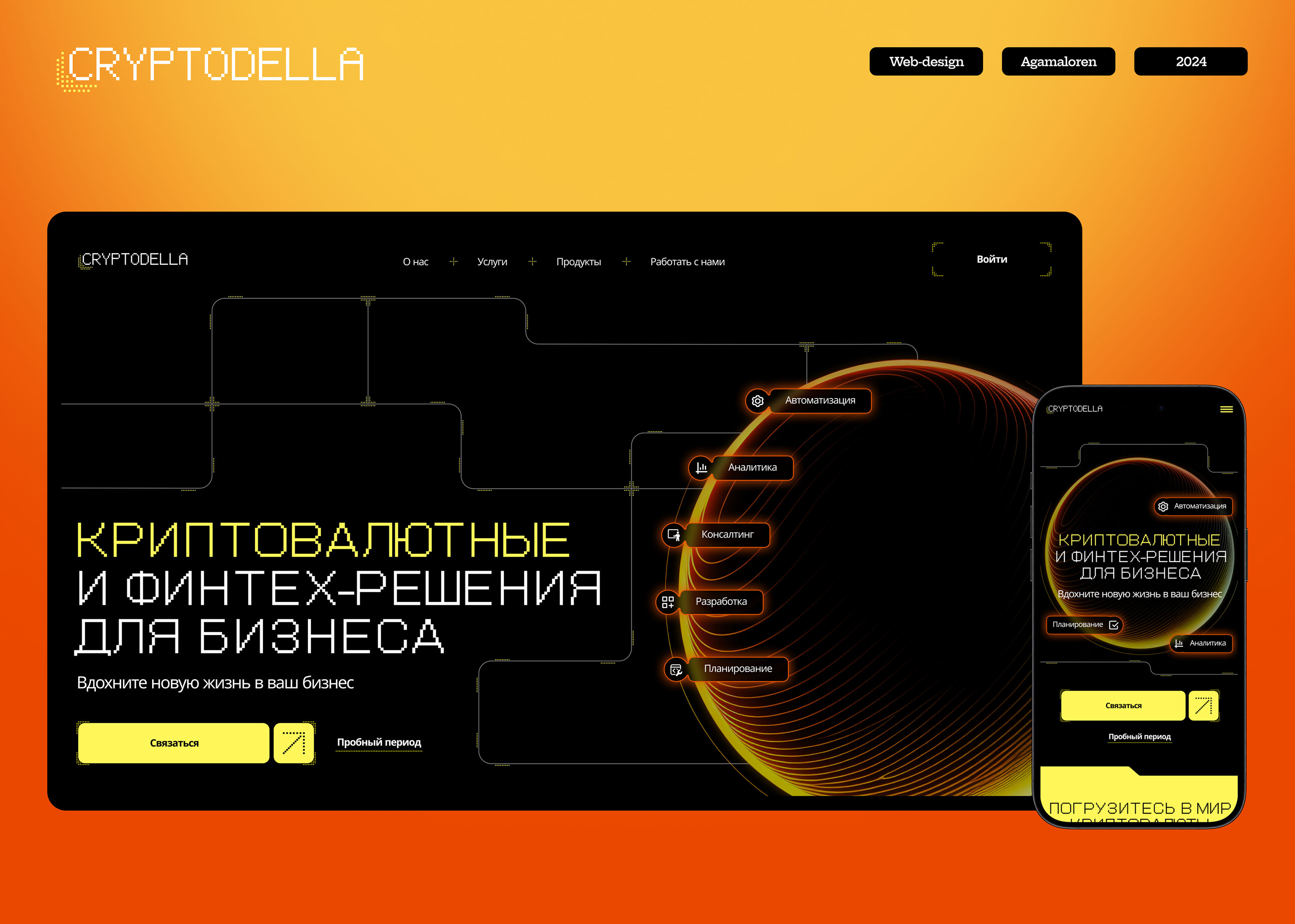 Cryptodella — Изображение №1 — Интерфейсы, Маркетинг на Dprofile