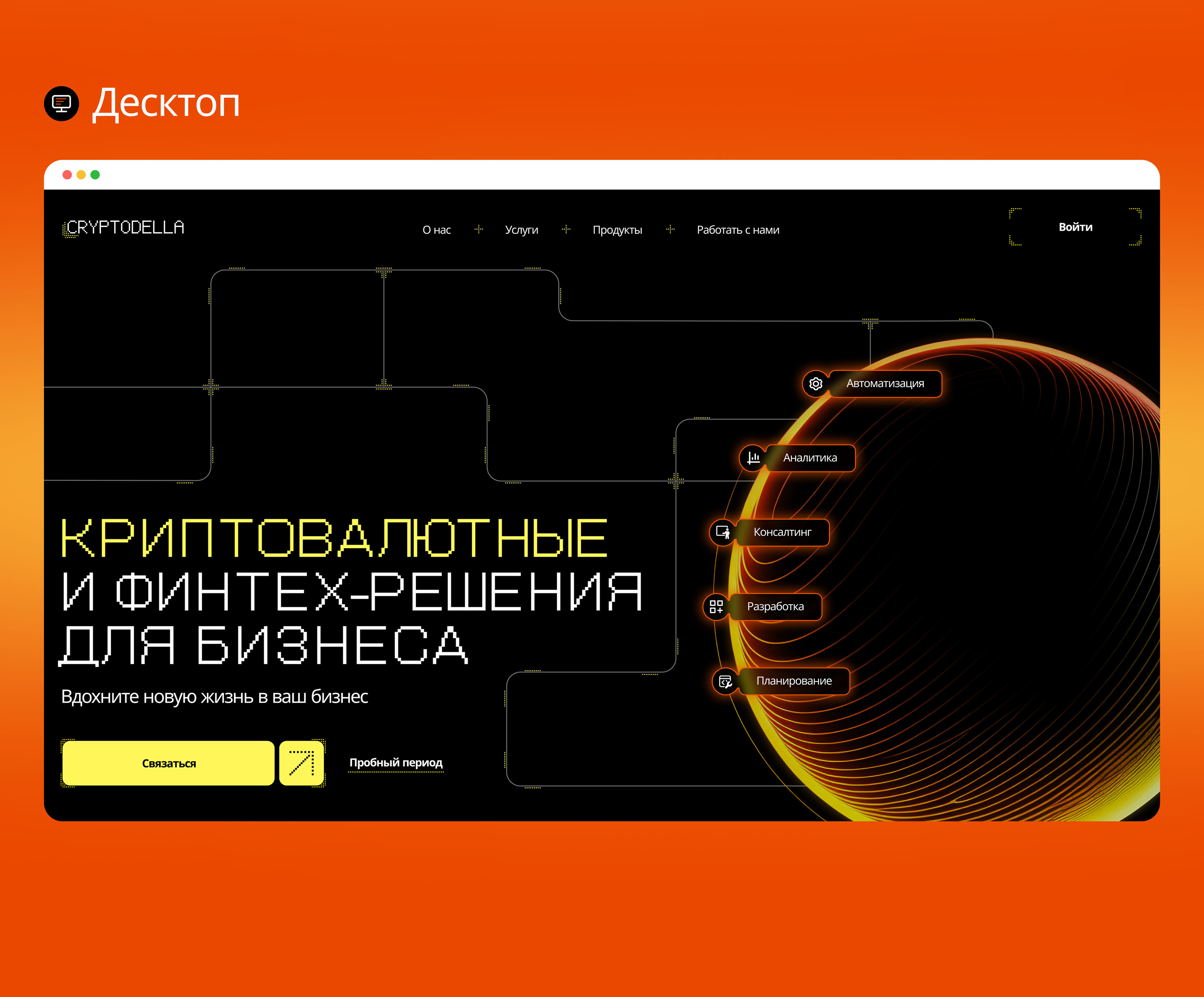 Cryptodella — Изображение №4 — Интерфейсы, Маркетинг на Dprofile