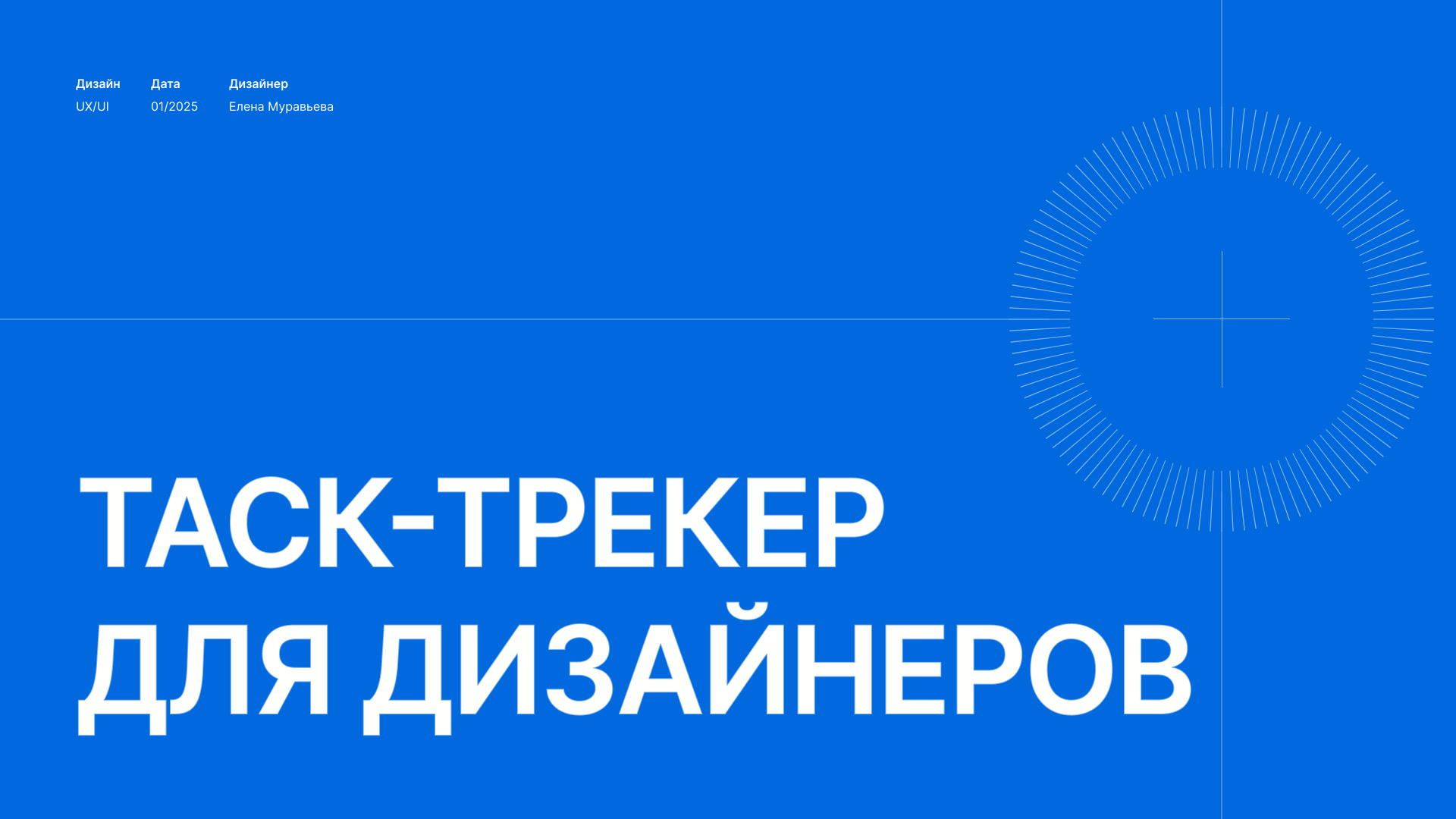 WEB-service | Таск-трекер для дизайнеров — Изображение №1 — Интерфейсы на Dprofile