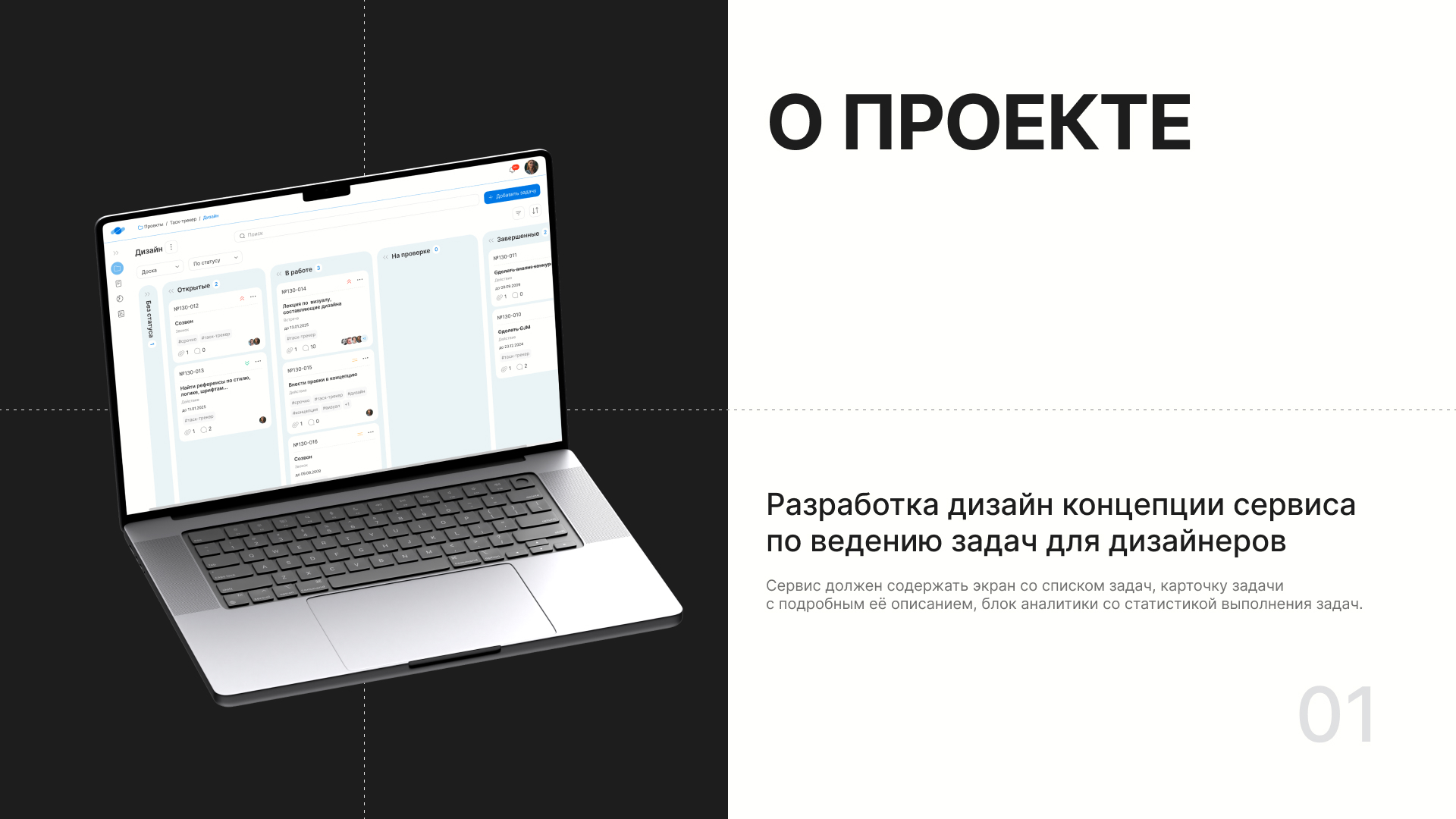 WEB-service | Таск-трекер для дизайнеров — Изображение №2 — Интерфейсы на Dprofile