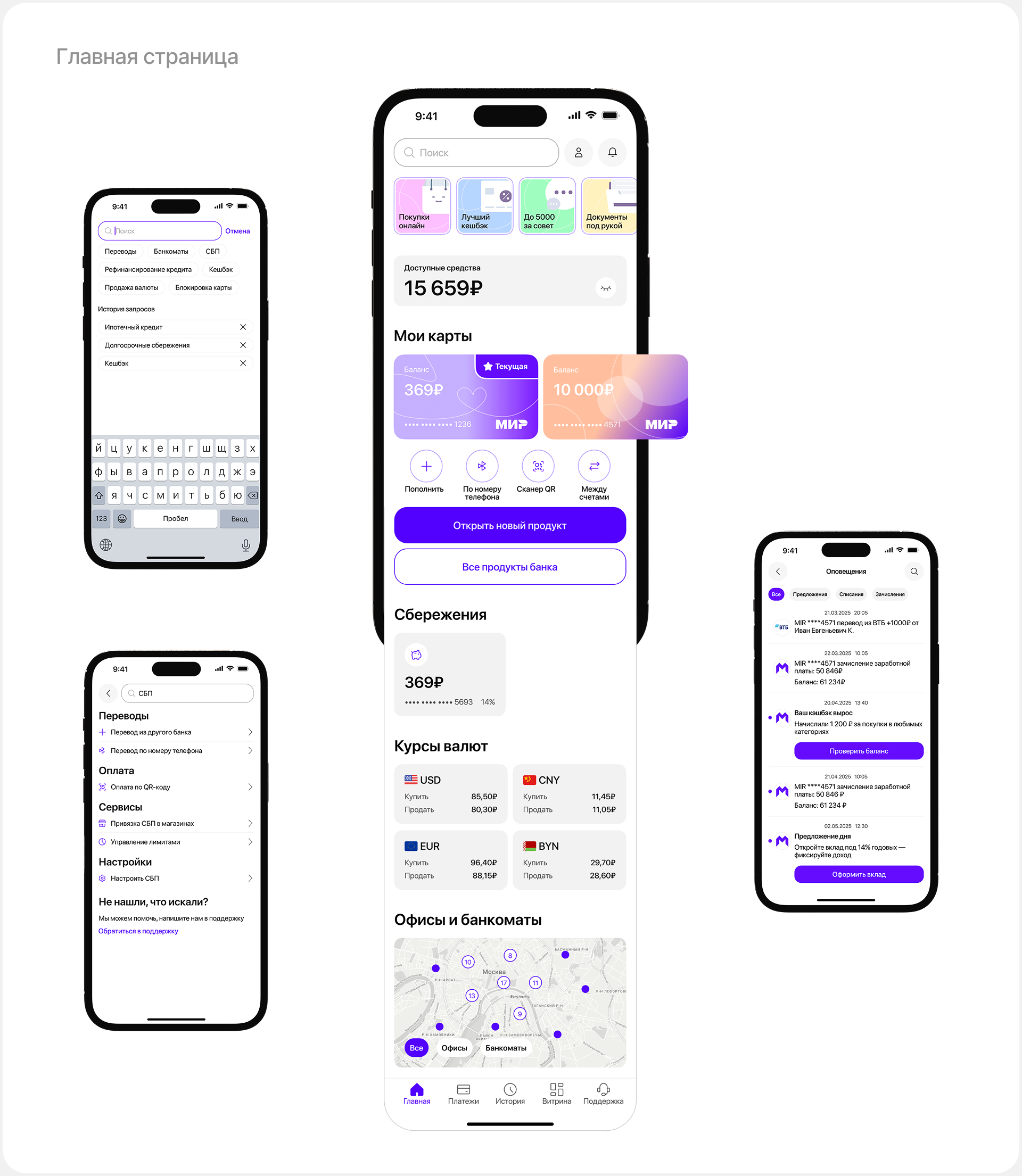 Online banking | MOBILE APP — Изображение №8 — Интерфейсы на Dprofile