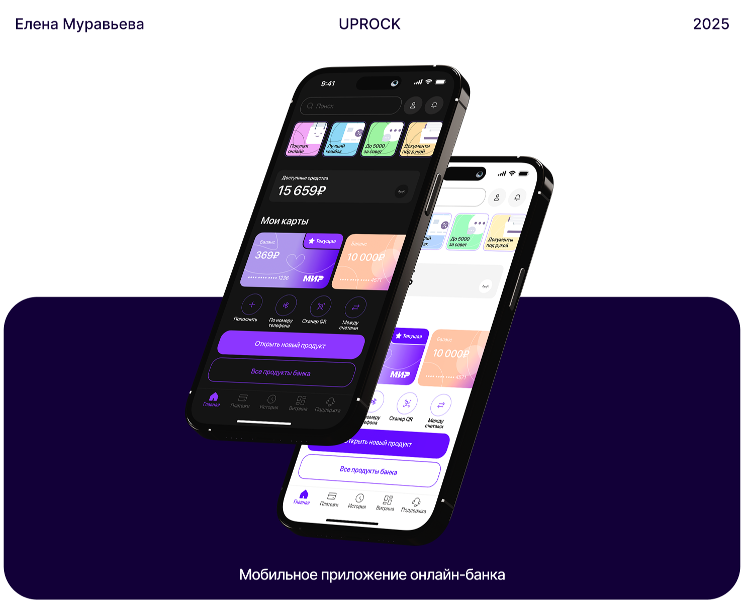 Online banking | MOBILE APP — Интерфейсы на Dprofile