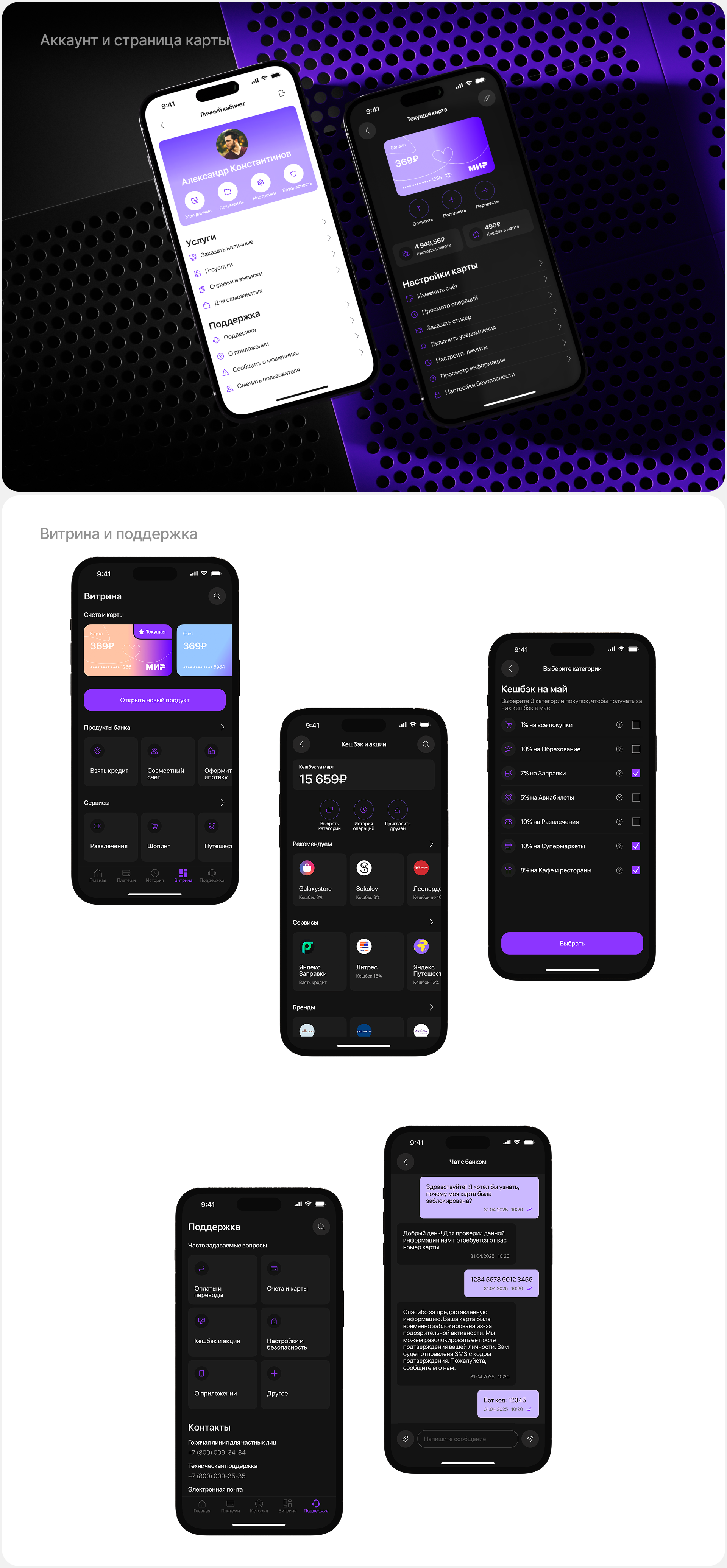 Online banking | MOBILE APP — Изображение №11 — Интерфейсы на Dprofile