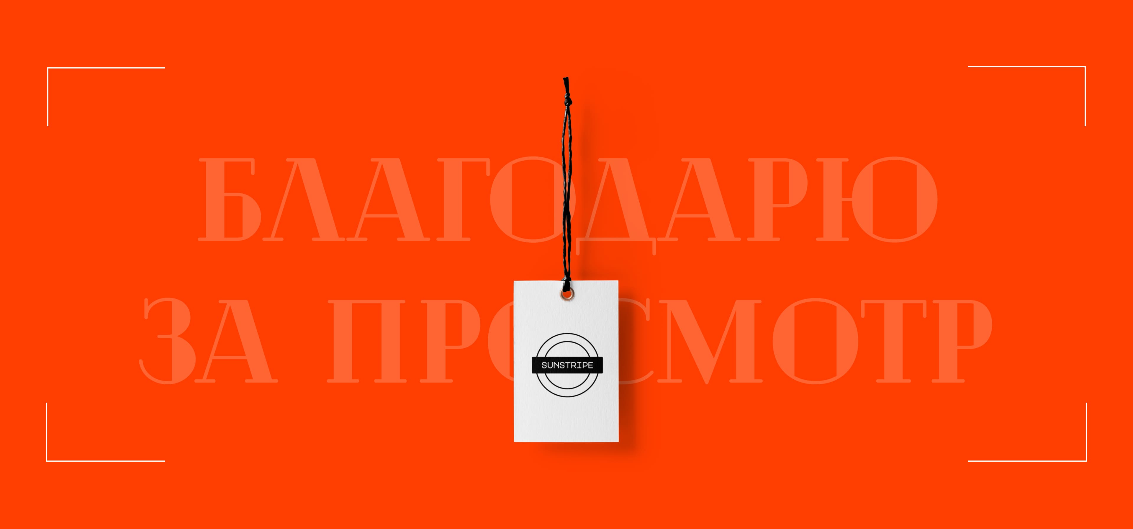 Веб-сайт SUNSTRIPE — Изображение №14 — Интерфейсы на Dprofile