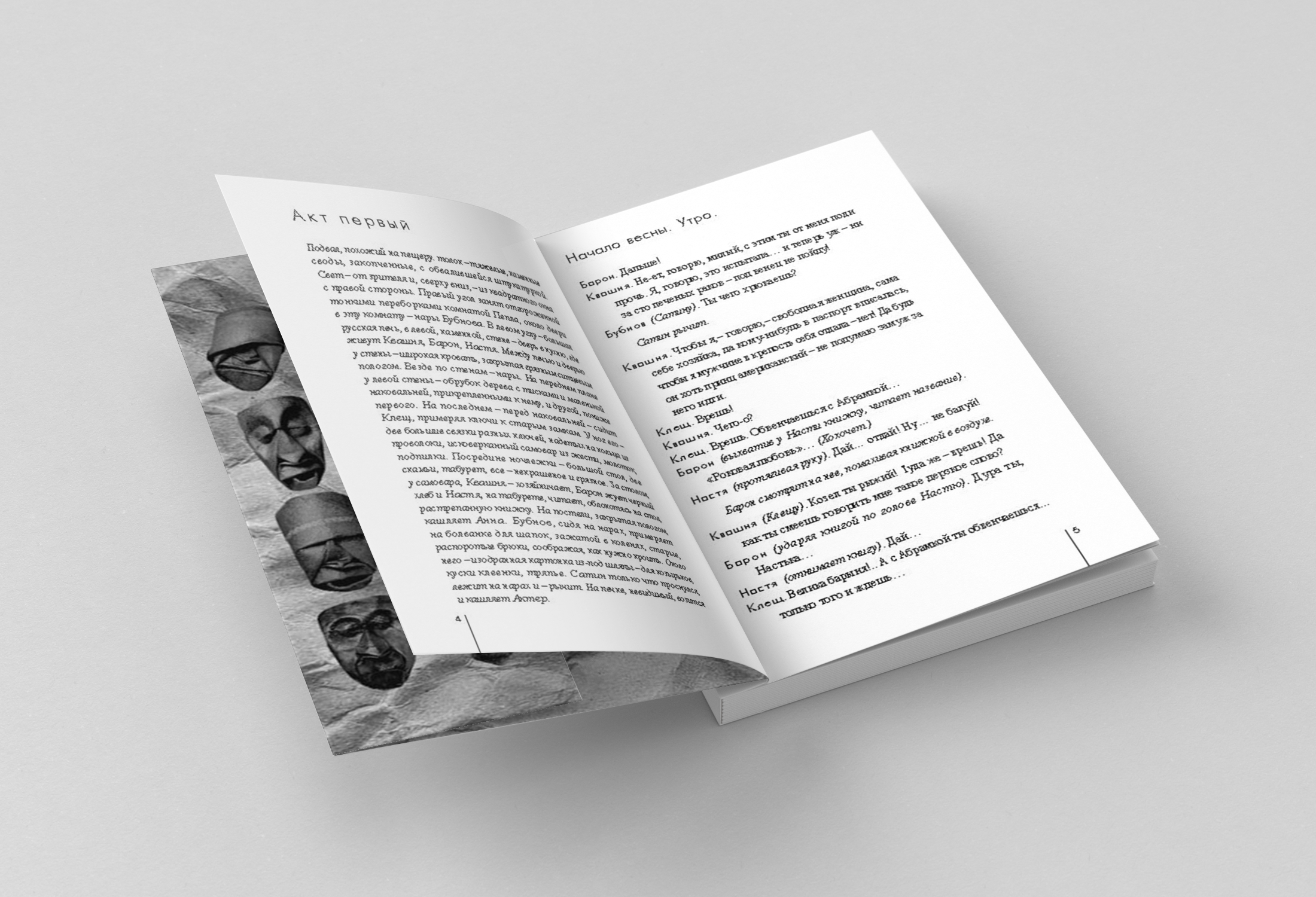 Пьеса  Горького "На Дне", вёрстка — Изображение №2 — Иллюстрация, Графика на Dprofile