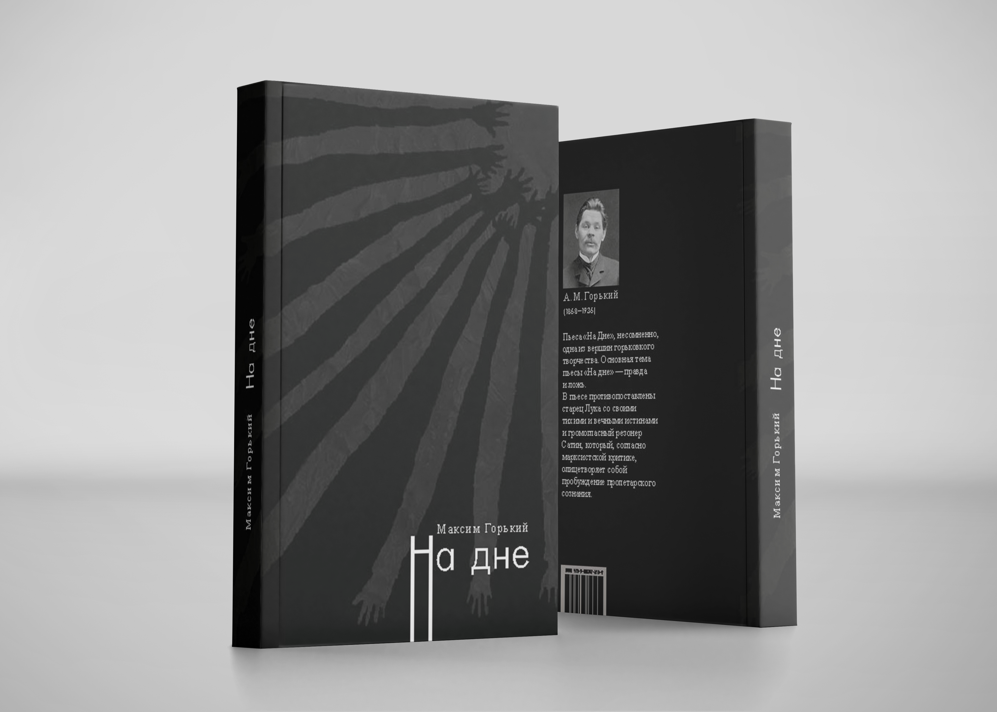 Пьеса  Горького "На Дне", вёрстка — Изображение №1 — Иллюстрация, Графика на Dprofile