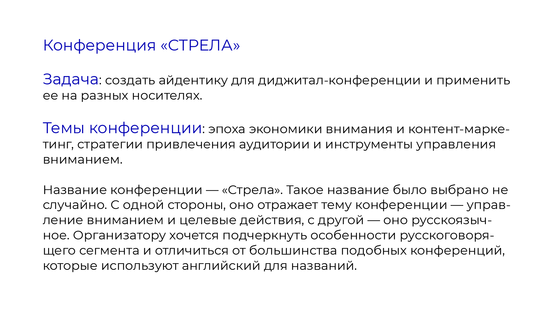 диджитал-конференция "СТРЕЛА" — Изображение №3 — Интерфейсы, Графика на Dprofile