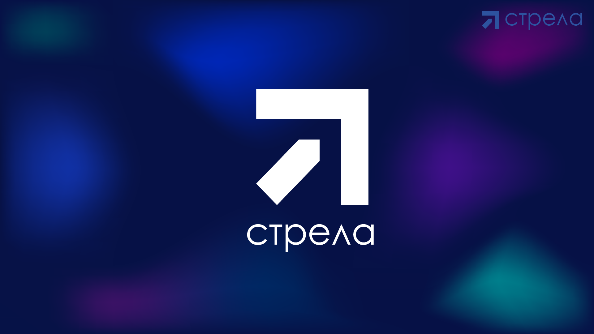 диджитал-конференция "СТРЕЛА" — Изображение №1 — Интерфейсы, Графика на Dprofile
