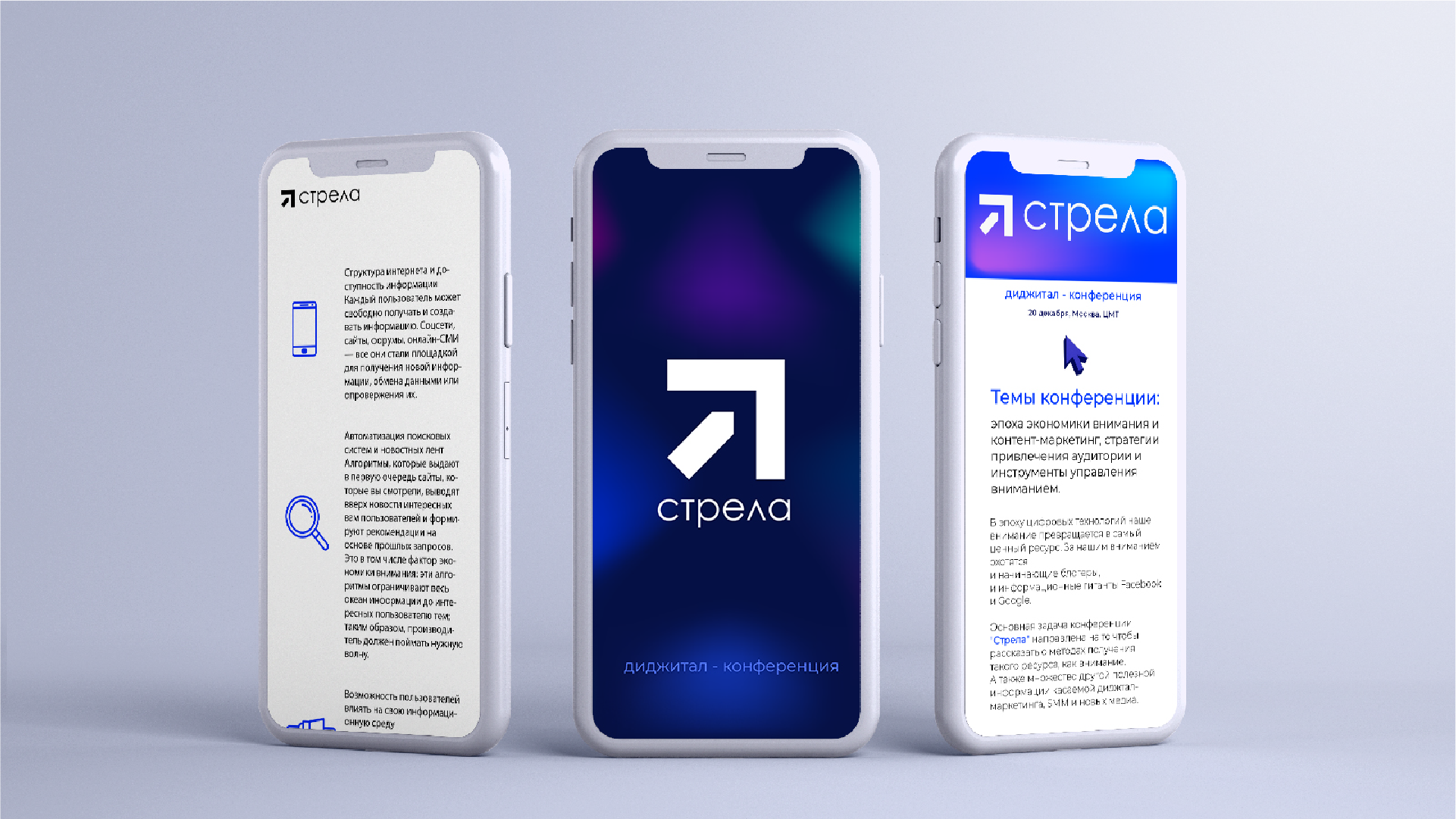 диджитал-конференция "СТРЕЛА" — Изображение №6 — Интерфейсы, Графика на Dprofile