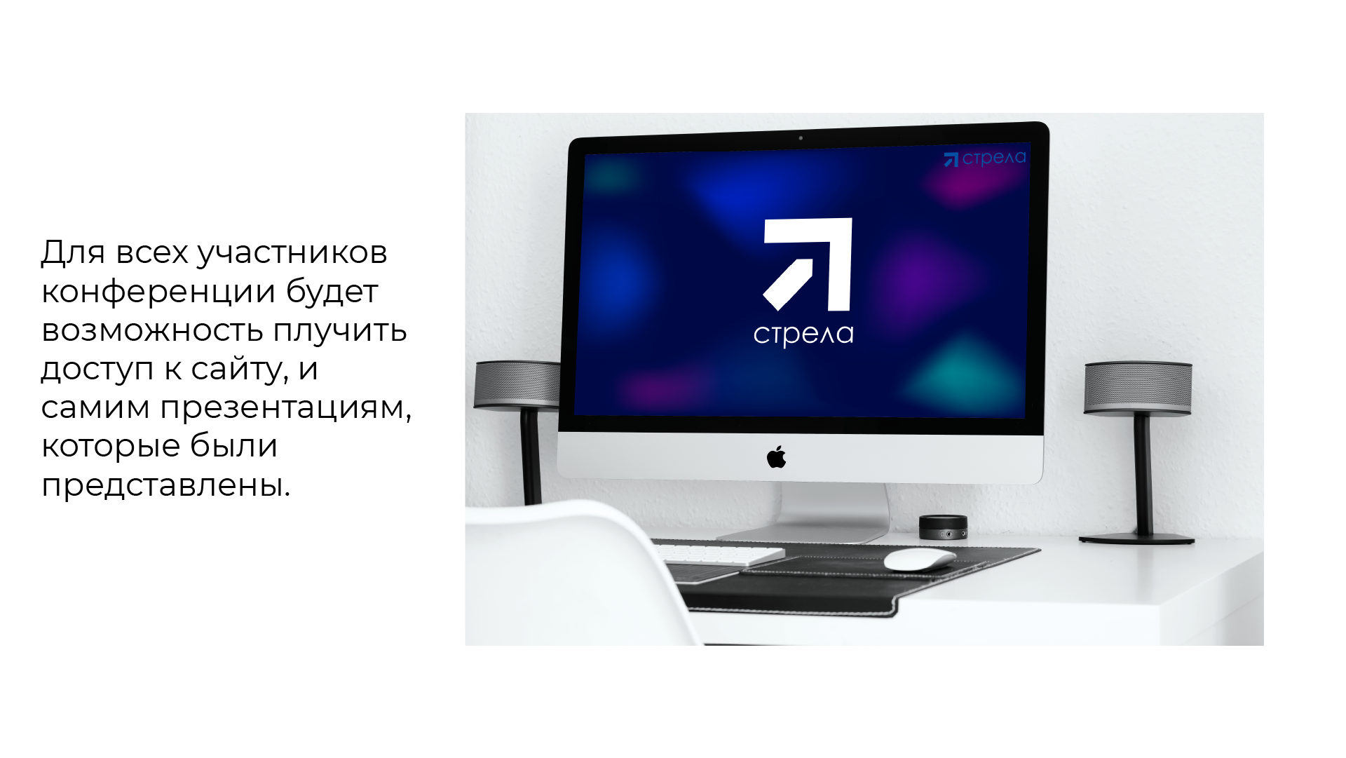 диджитал-конференция "СТРЕЛА" — Изображение №7 — Интерфейсы, Графика на Dprofile