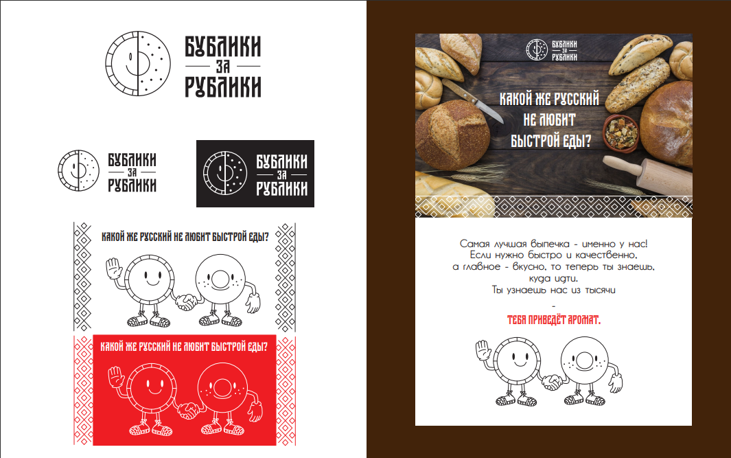 Булочная "Бублики за Рублики" — Изображение №2 — Брендинг, Иллюстрация на Dprofile