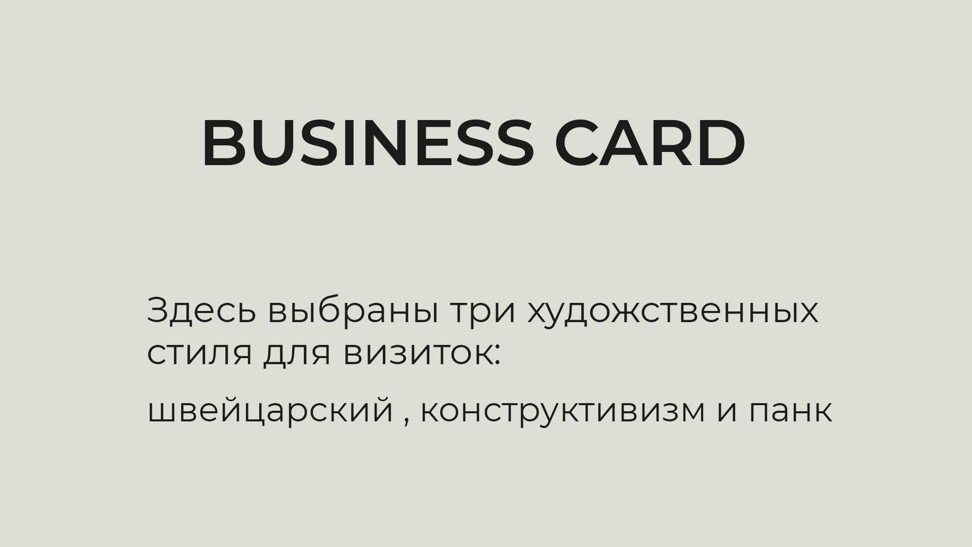 Визитка / business card — Изображение №1 — Графика на Dprofile