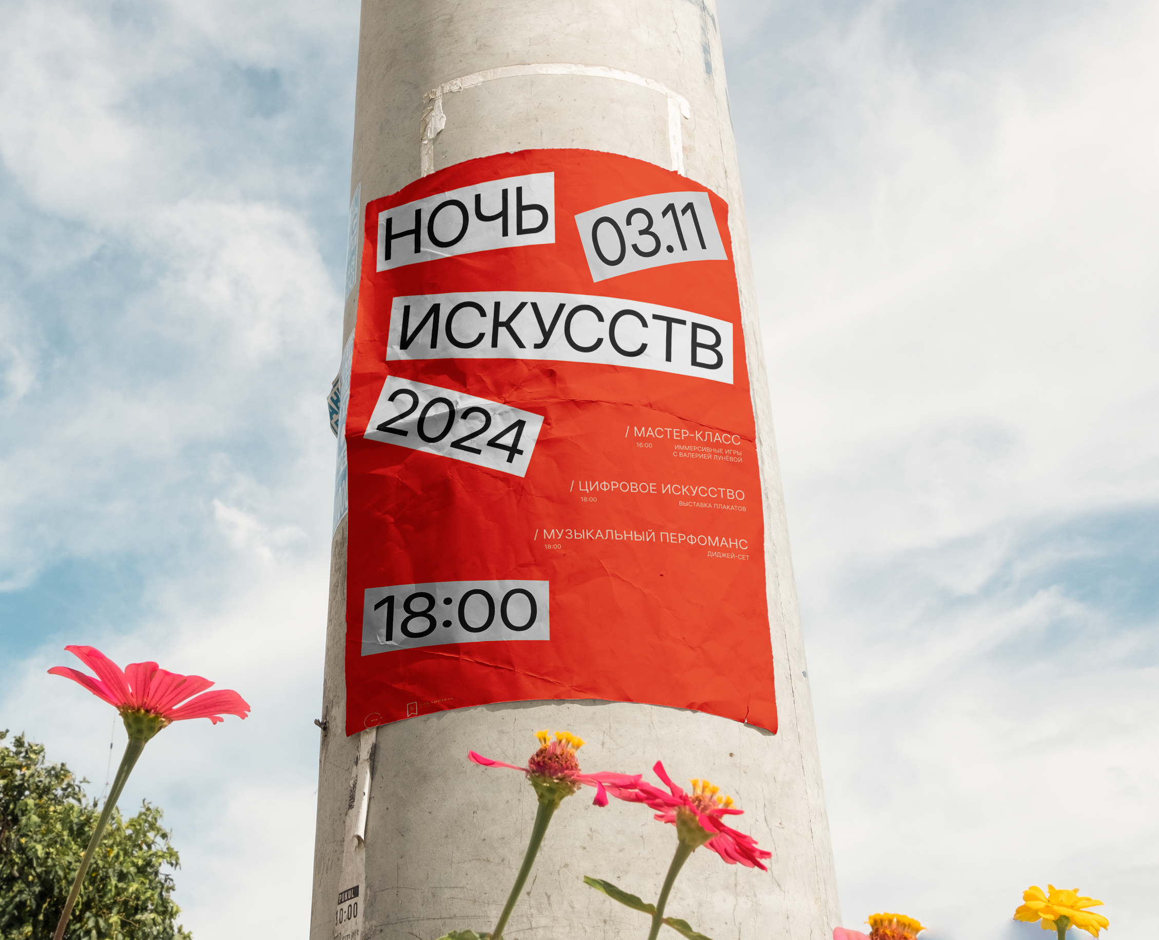 Ночь искусств. Постеры и афиши — Брендинг, Графика на Dprofile