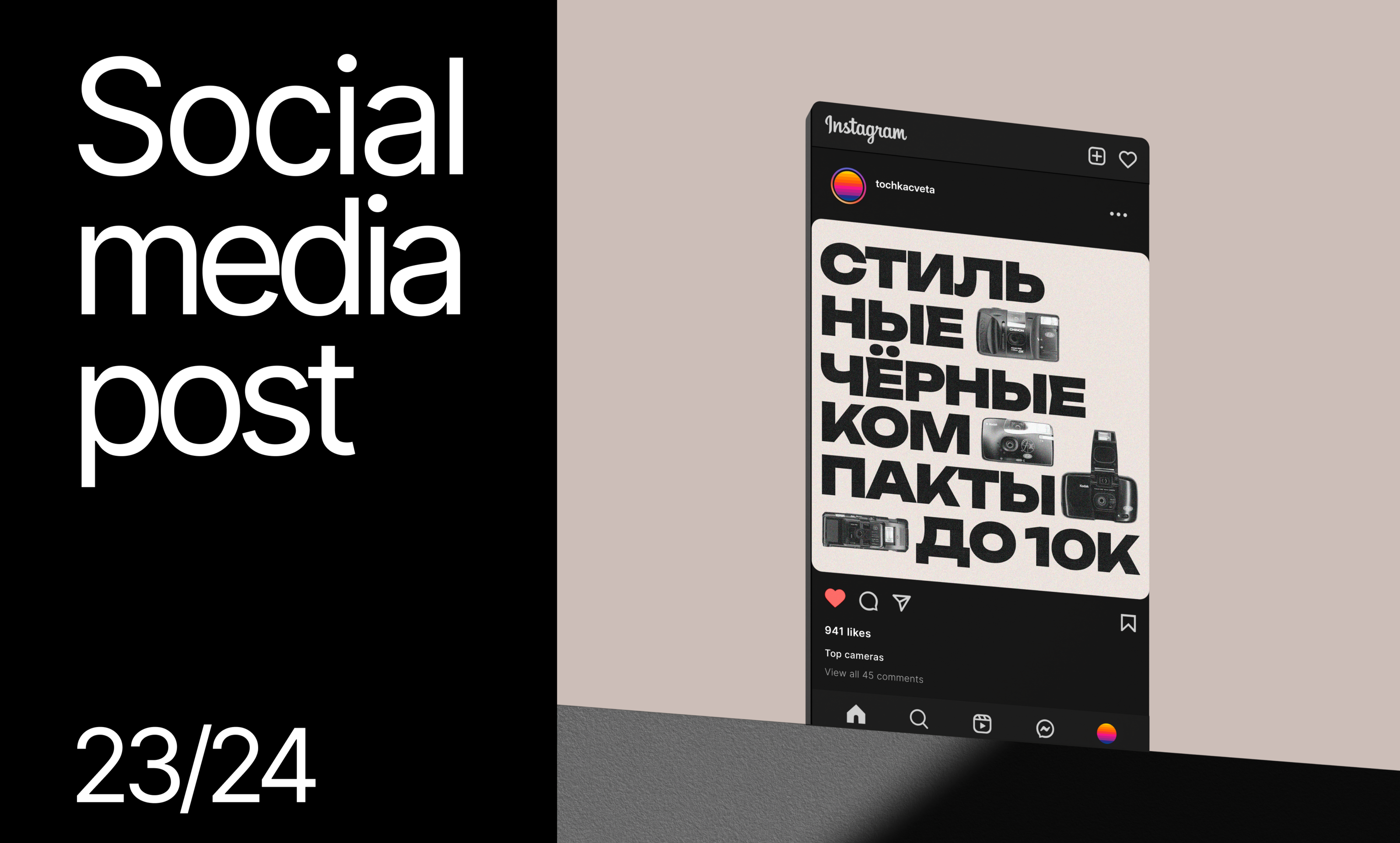 Retro Social Media Post, 2023/24 — Изображение №1 — Графика, Маркетинг на Dprofile