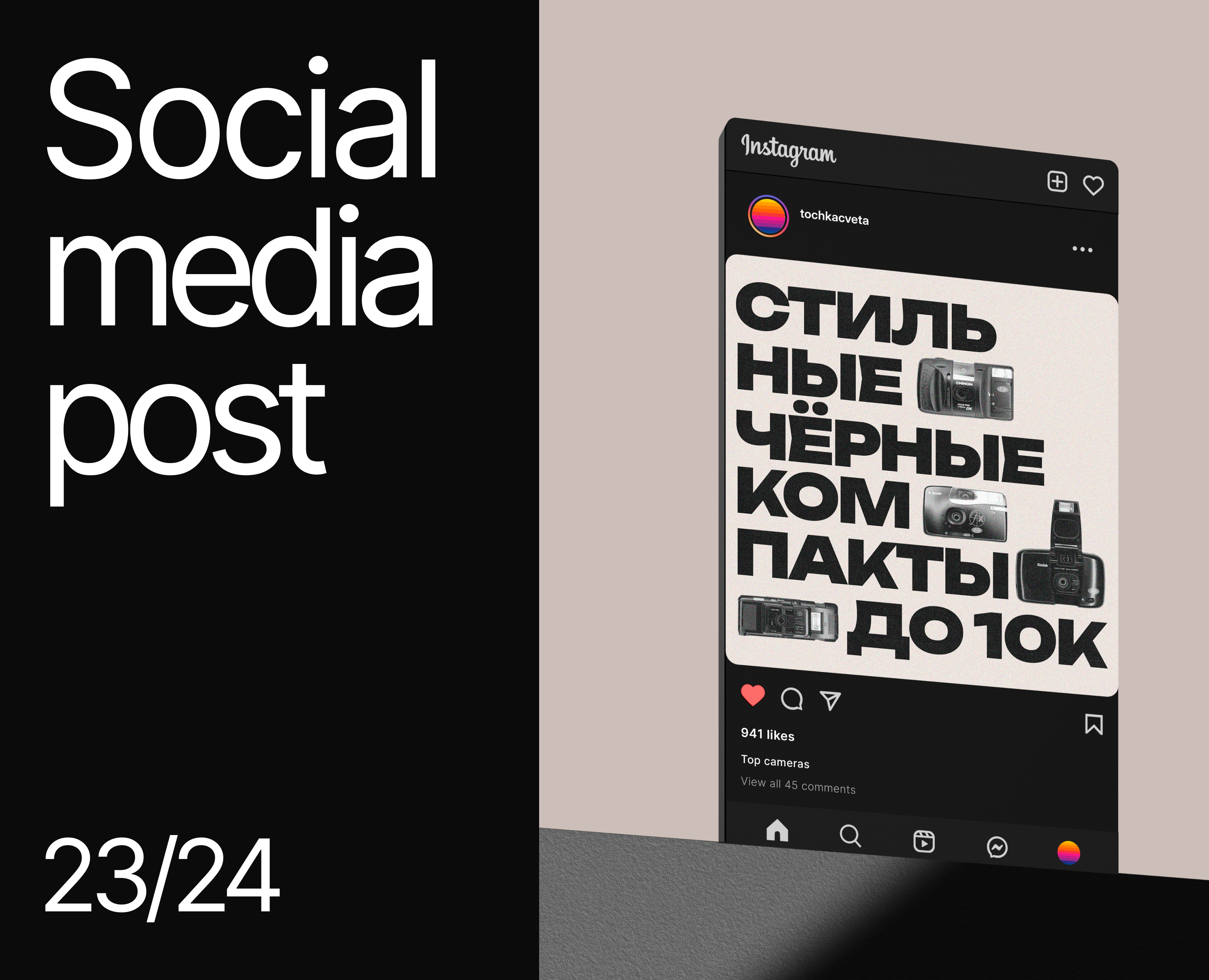 Retro Social Media Post, 2023/24 — Графика, Маркетинг на Dprofile