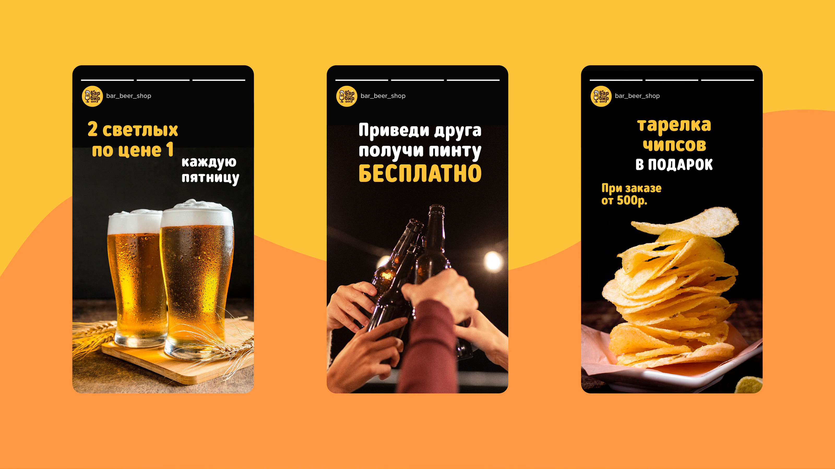 Bar Beer Shop — Изображение №8 — Брендинг, Графика на Dprofile