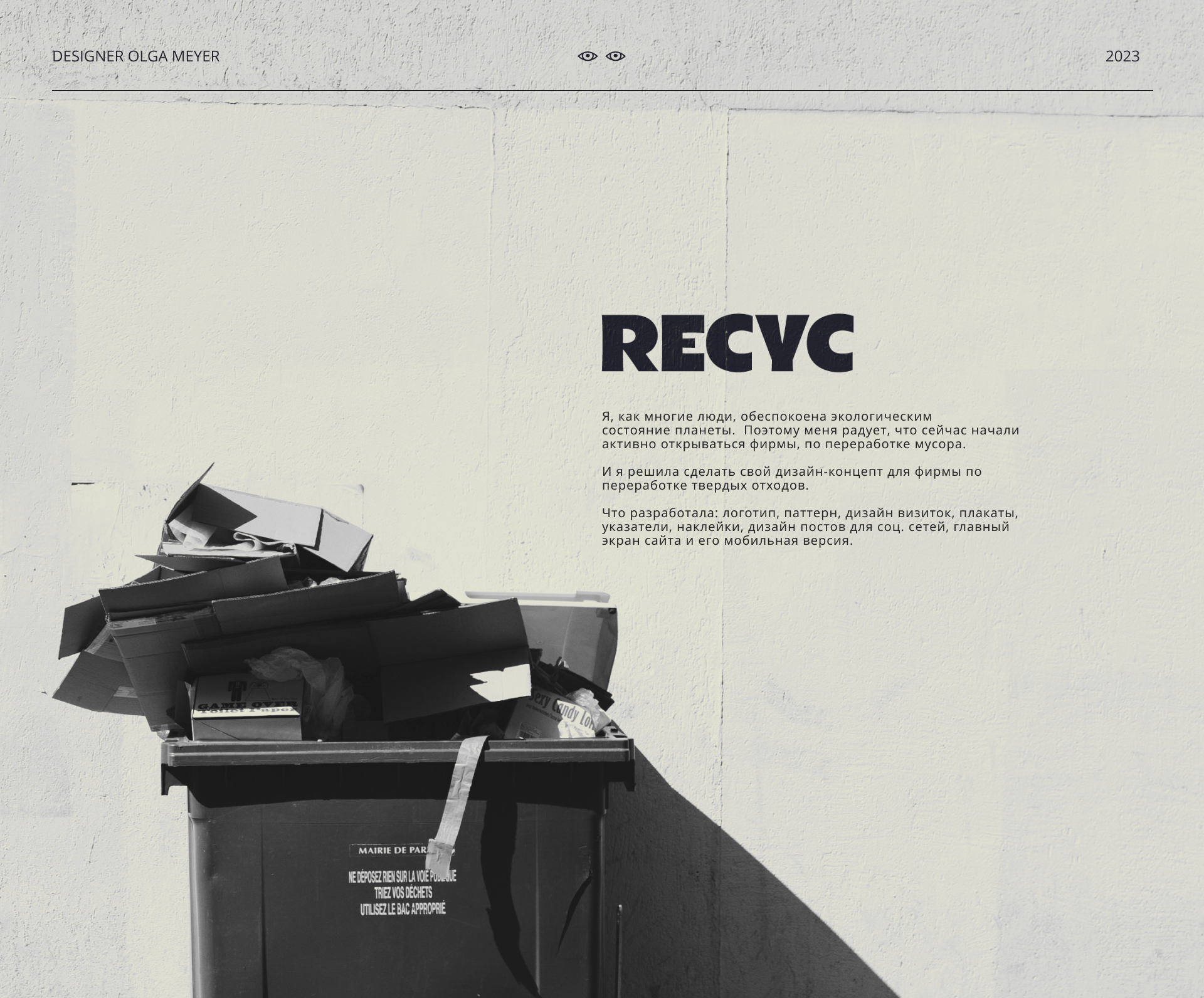 Recyc | web. & branding — Изображение №1 — Интерфейсы, Брендинг на Dprofile