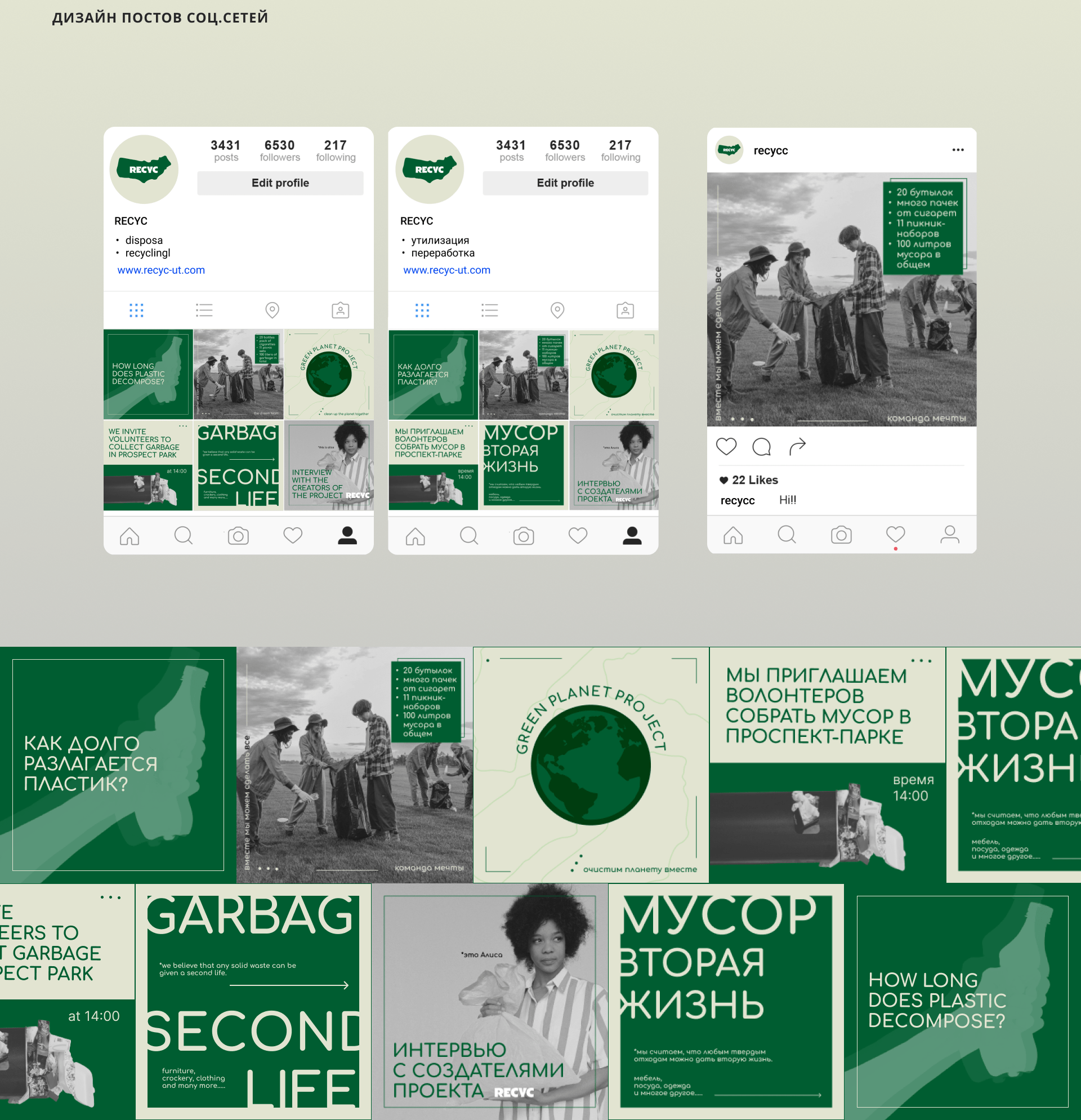 Recyc | web. & branding — Изображение №10 — Интерфейсы, Брендинг на Dprofile